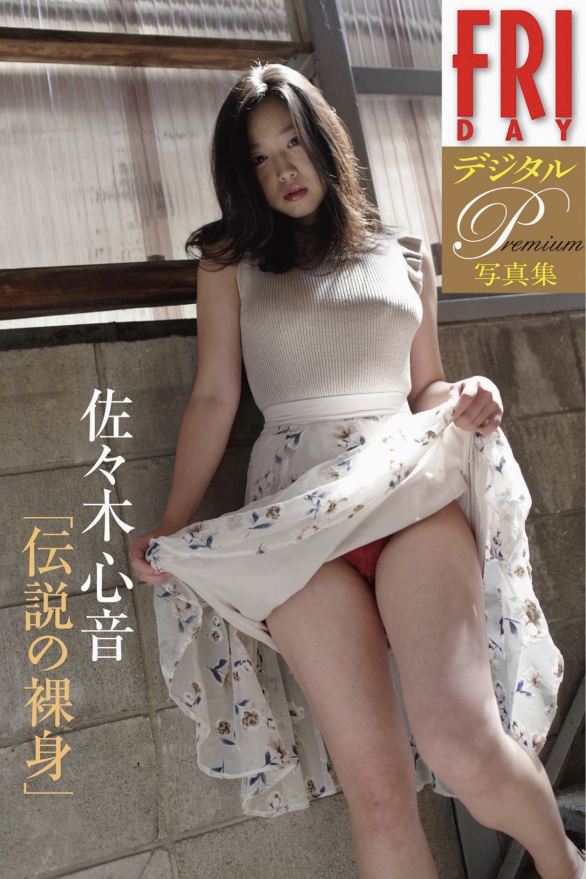 Kokone Sasaki 佐々木心音 – Legendary Nude