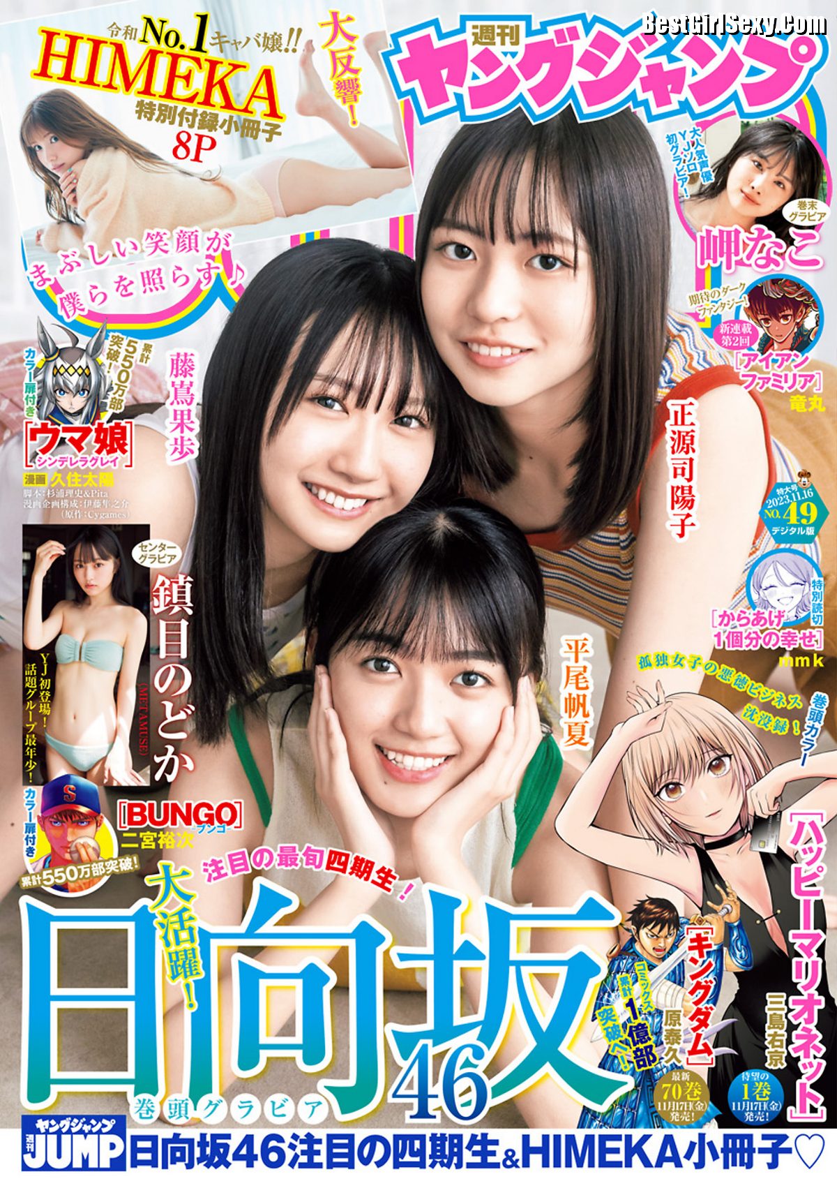 Weekly Young Jump 2023 No 49 日向坂46 Nodoka Shizume 鎮目のどか x Misaki Nako 岬なこ 0001 4827938313.jpg