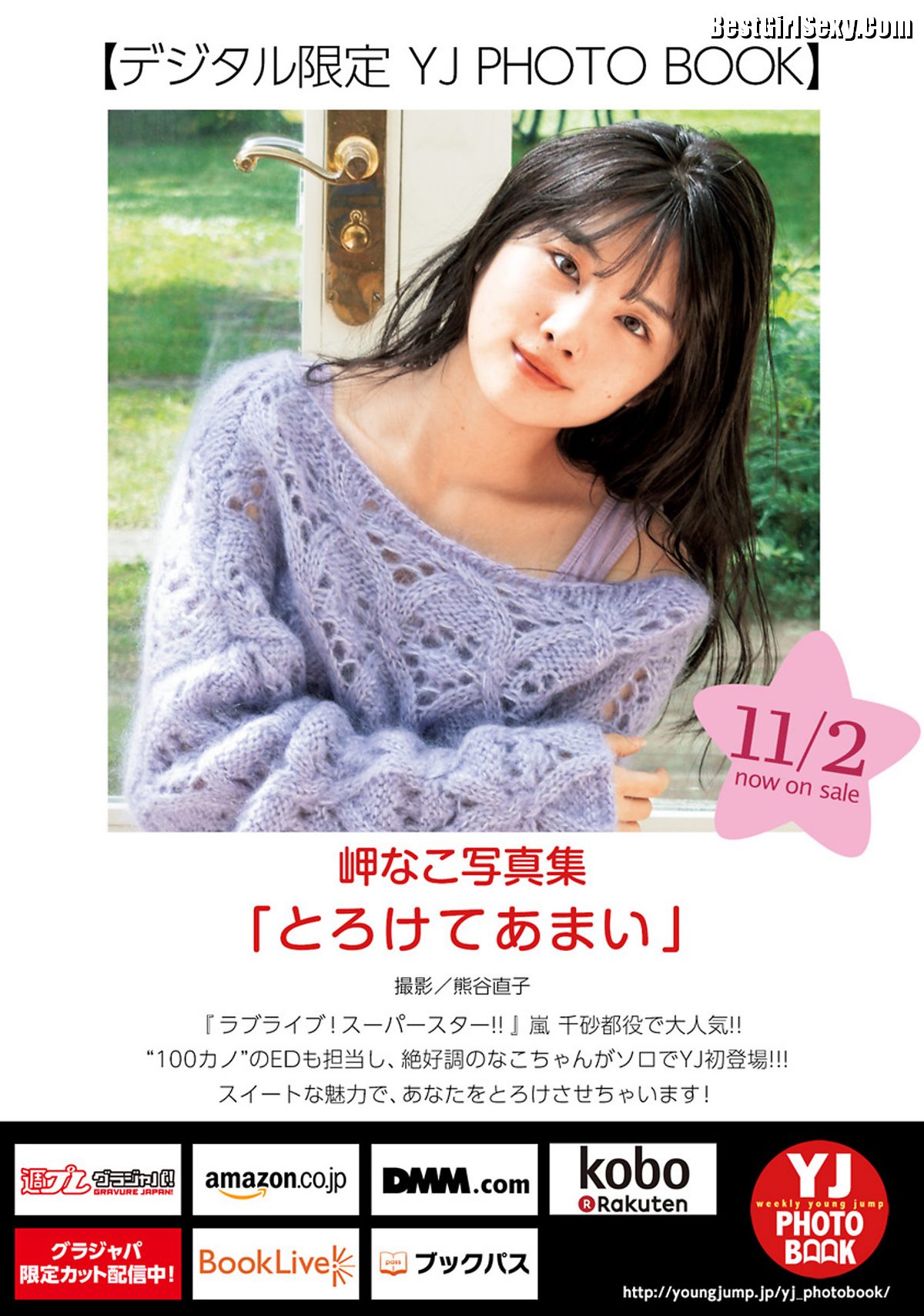 Weekly Young Jump 2023 No 49 日向坂46 Nodoka Shizume 鎮目のどか x Misaki Nako 岬なこ 0027 9810988036.jpg