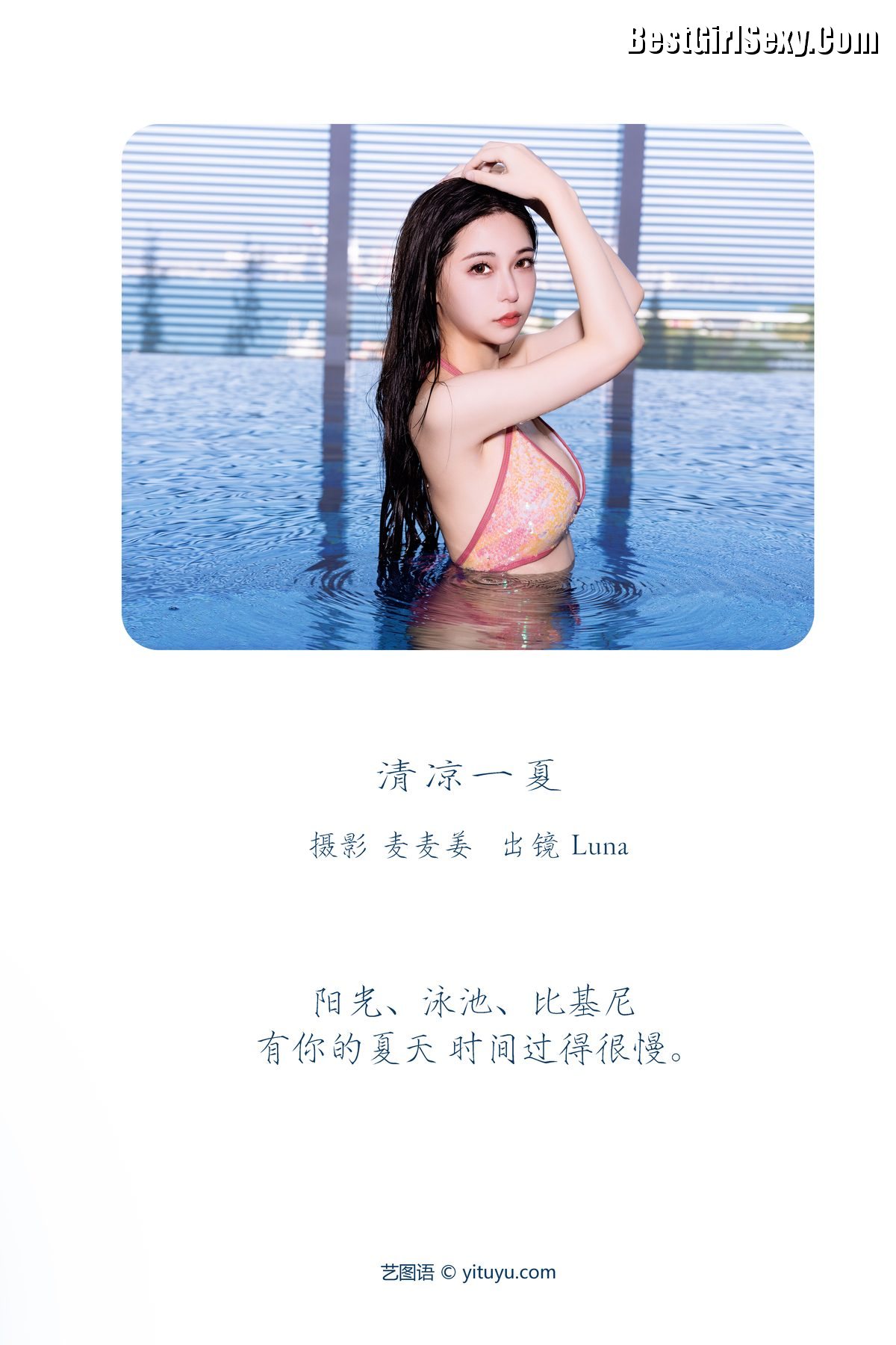YiTuYu艺图语 Vol 3848 Luna 0002 6398549159.jpg