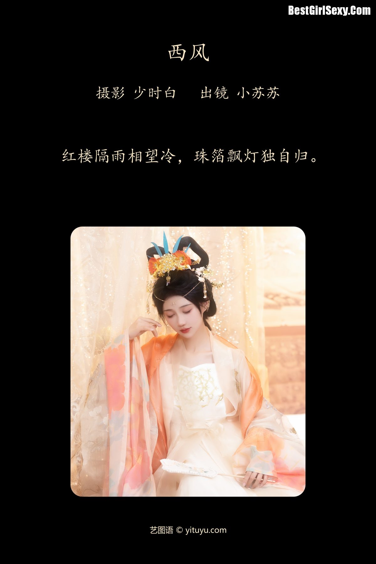 YiTuYu艺图语 Vol 4005 Qi Luo Sheng De Xiao Su Su 0002 1326743519.jpg