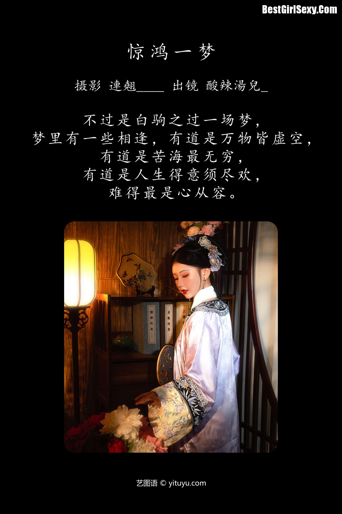 YiTuYu艺图语 Vol 4103 Suan La Tang Er 0001 1534665289.jpg