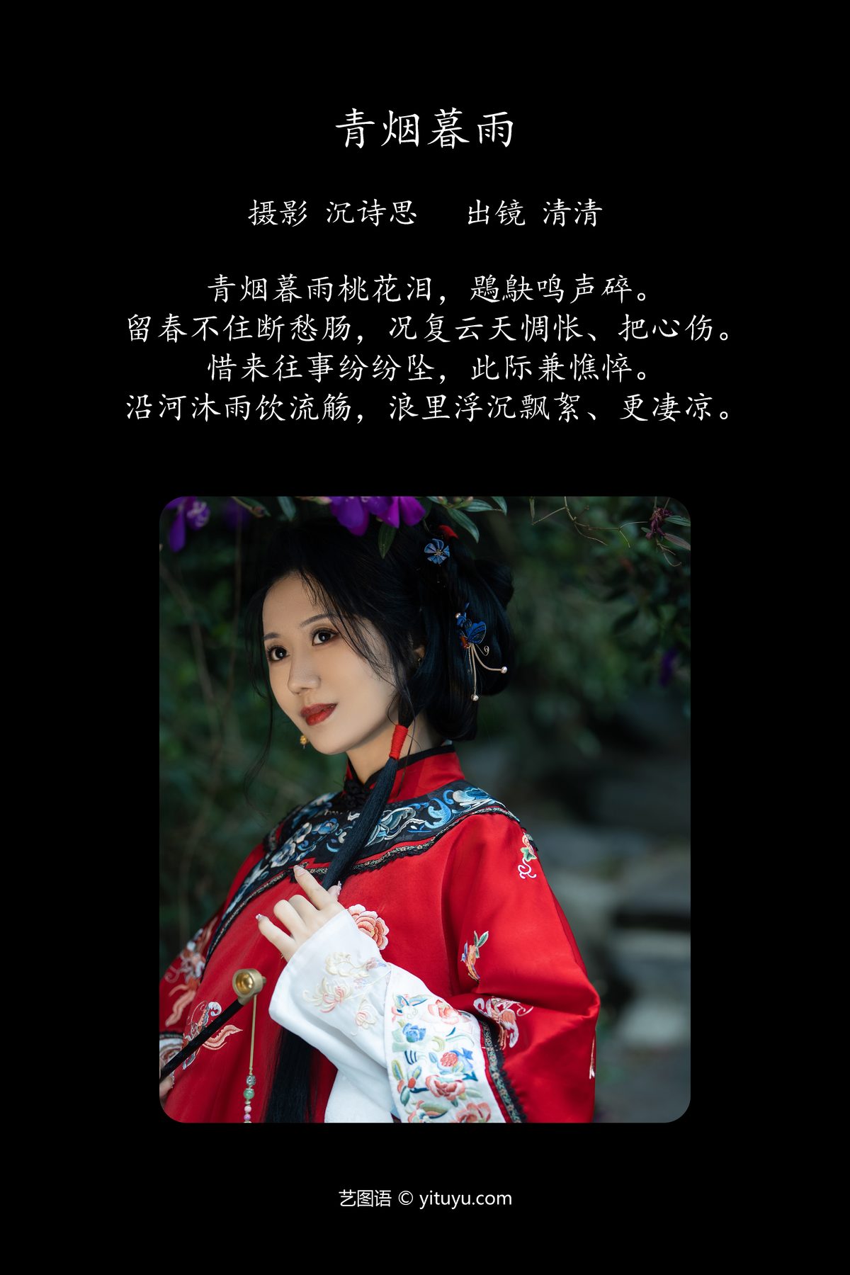 YiTuYu艺图语 Vol 4192 Qing Qing 0001 7099149216.jpg
