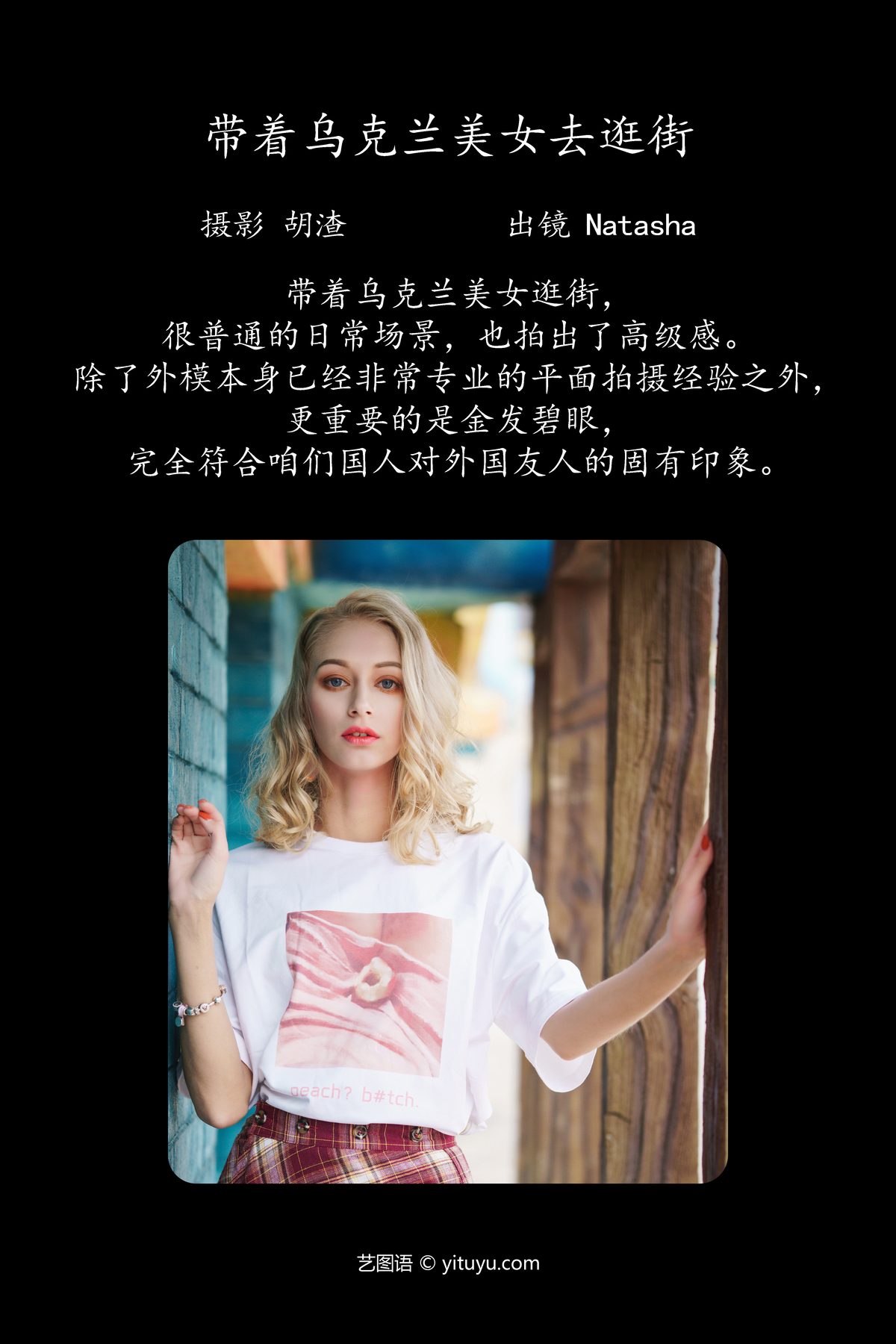 YiTuYu艺图语 Vol 4197 Natasha 0002 3086243438.jpg