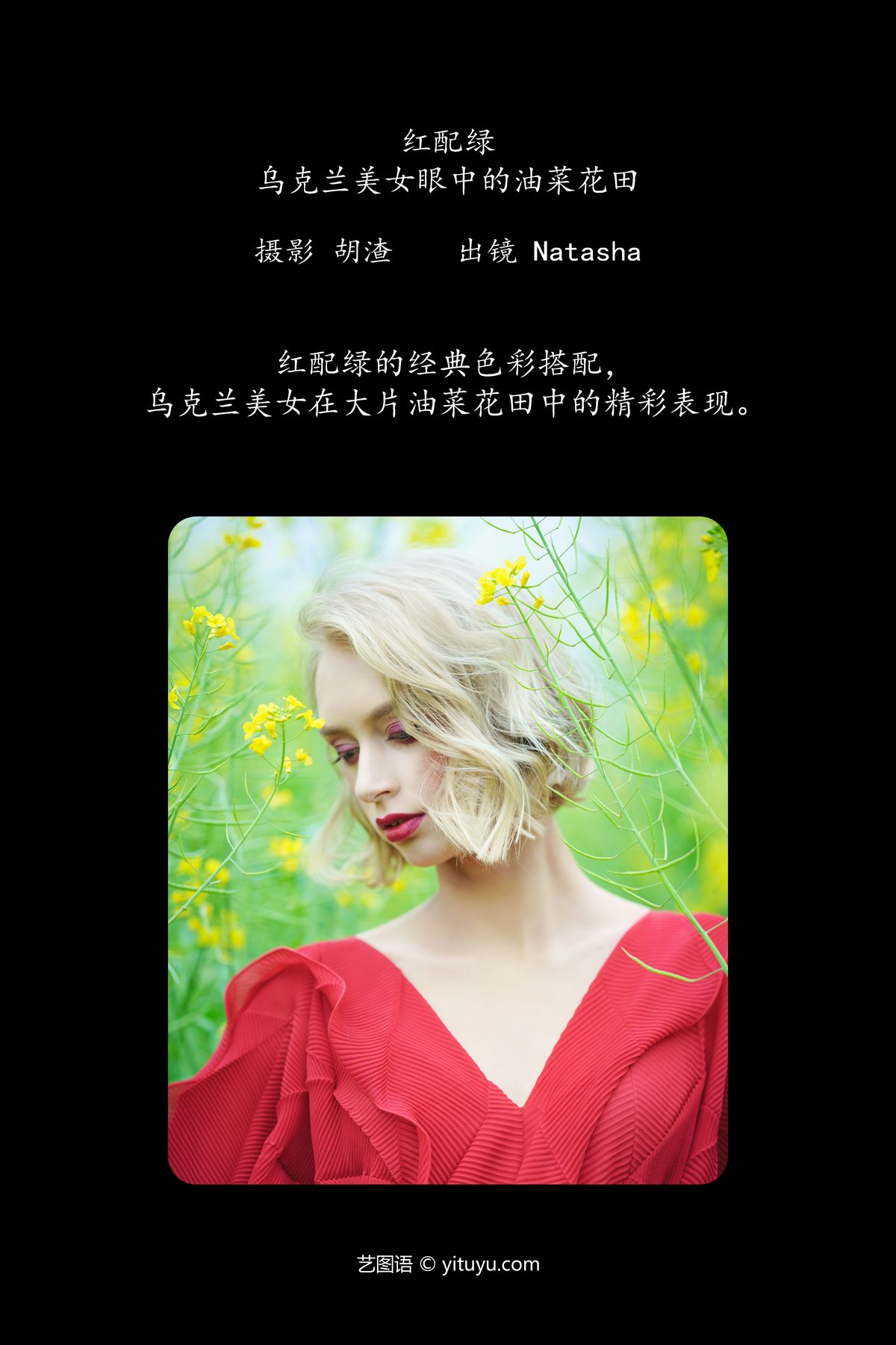 YiTuYu艺图语 Vol 4269 Natasha 0002 6949255642.jpg