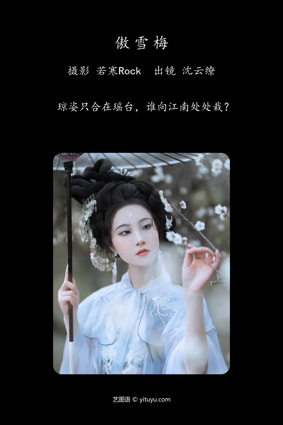 YiTuYu艺图语 Vol 4314 Shen Yun Liao 0002 5392430627.jpg