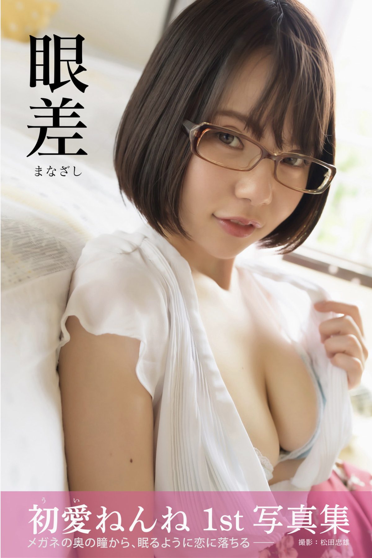 Gravure Photo Book Nenne 初愛ねんね – Eye Difference
