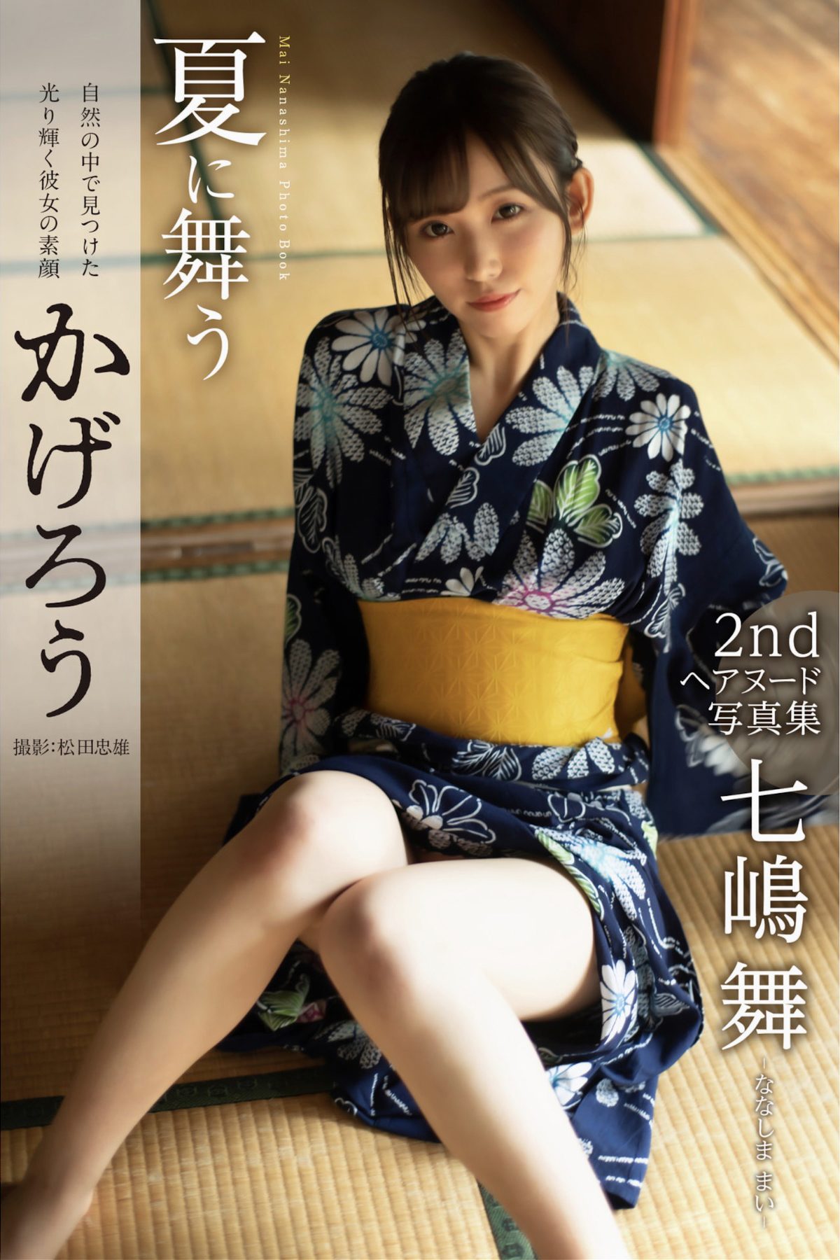 Photobook Mai Nanashima 七嶋舞 – Hair Nude Kagerou Dances in Summer