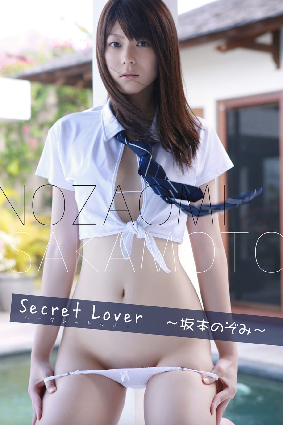 Nozaomi Sakamoto 坂本のぞみ 写真集 シークレットラバー Secret Lover A