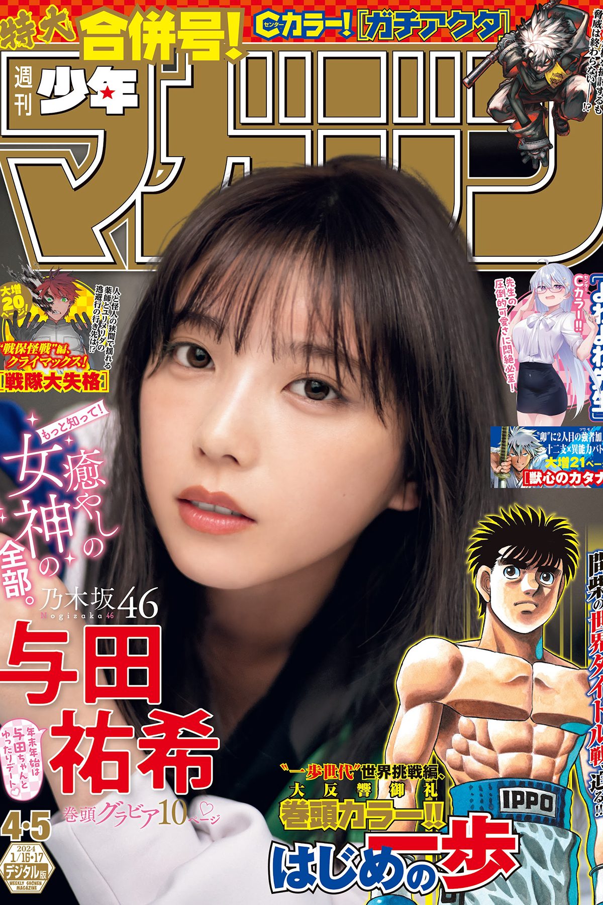 Shonen Magazine 2024 No.04-05 Nogizaka46 Yuuki Yoda 与田祐希