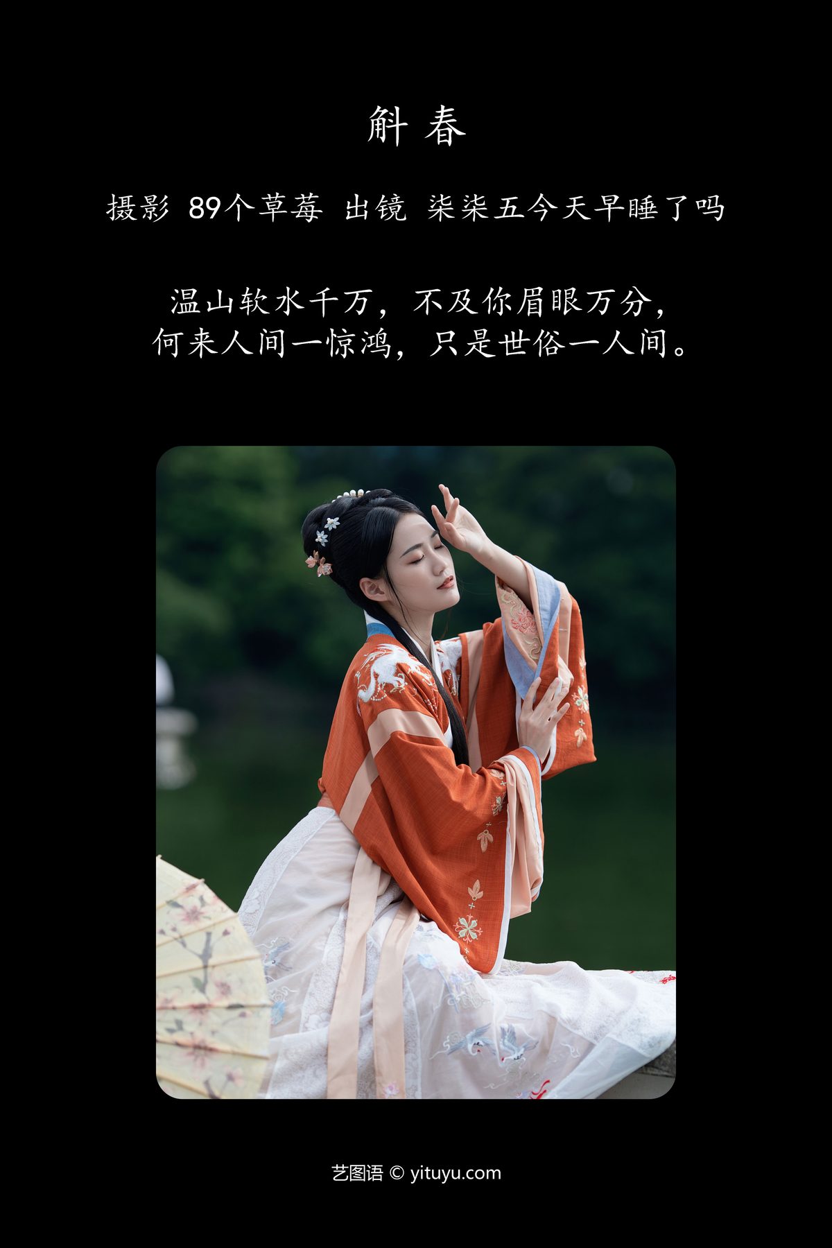 YiTuYu艺图语 Vol 4405 Qi Qi Wu Jin Tian Zao Shu Le Ma 0001 4506011752.jpg