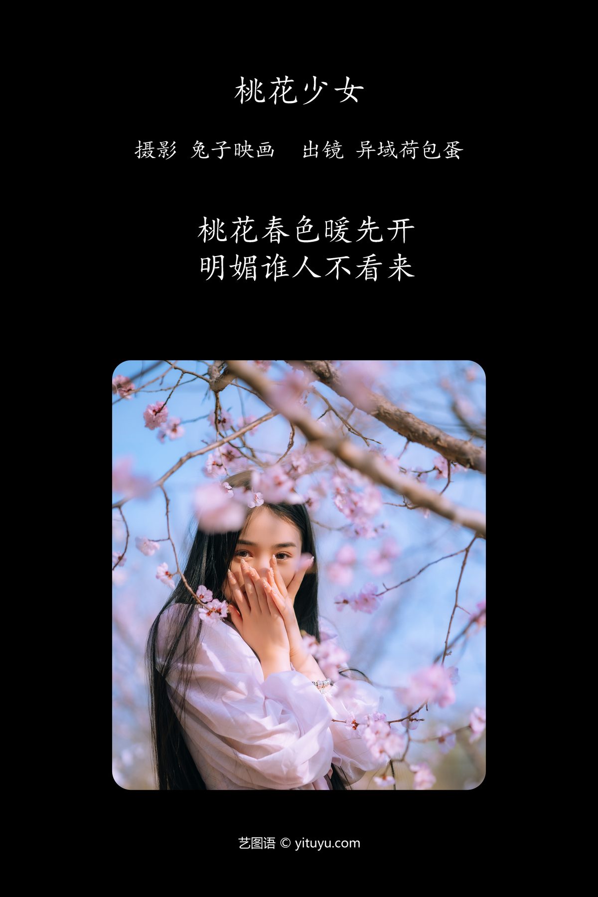 YiTuYu艺图语 Vol 4460 Yi Yu He Bao Dan 0001 1864897621.jpg