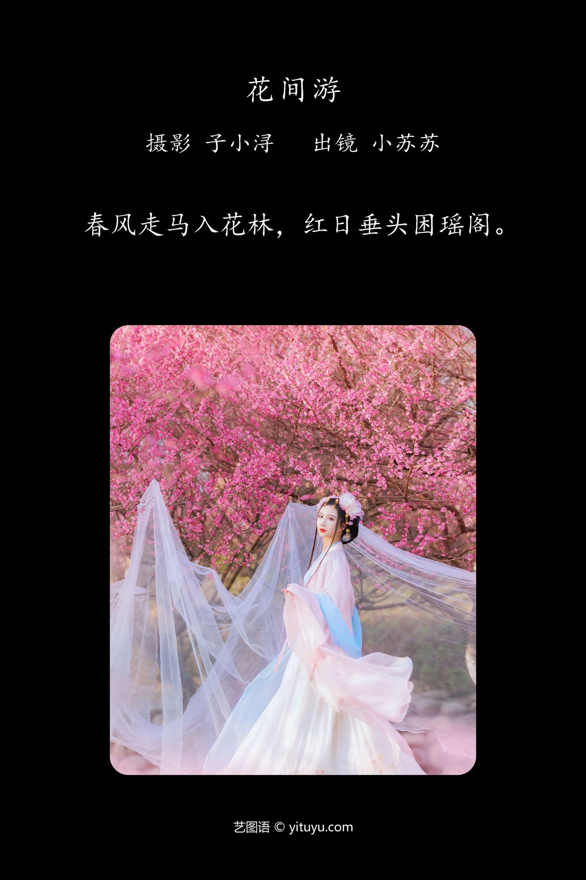 YiTuYu艺图语 Vol 4485 Qi Luo Sheng De Xiao Su Su 0002 5011463434.jpg