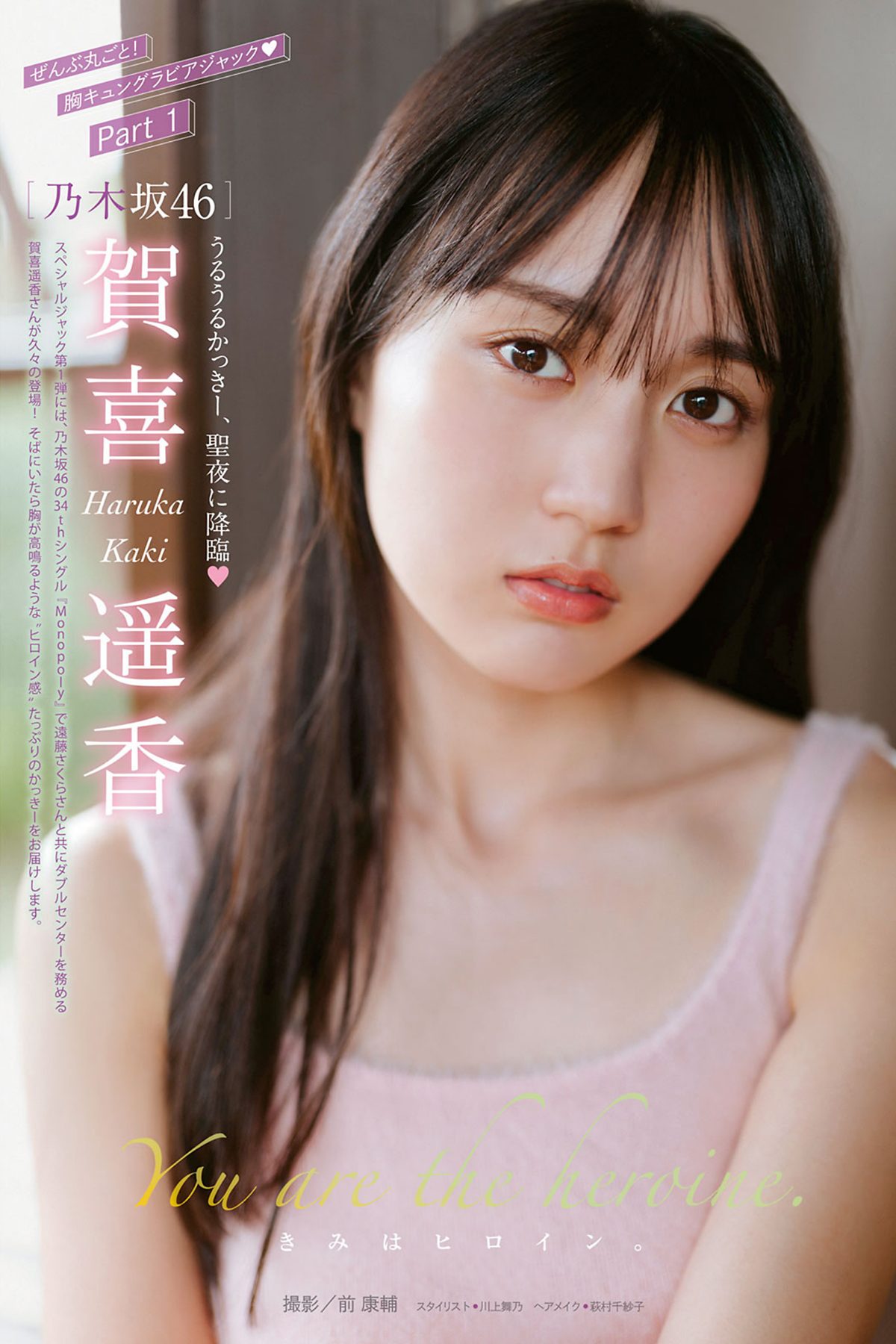 Young Magazine 2024 No.02-03 嘉喜遥香 柴田柚菜
