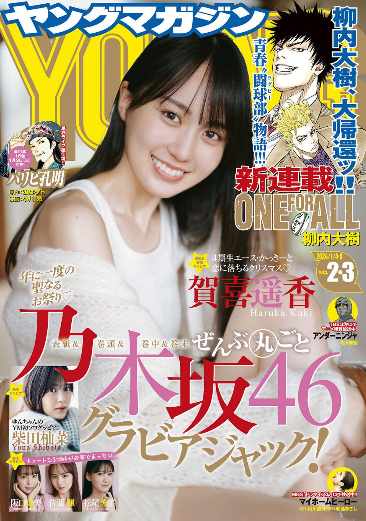 Young Magazine 2024 No 02 03 嘉喜遥香 柴田柚菜 0001 7031873800.jpg