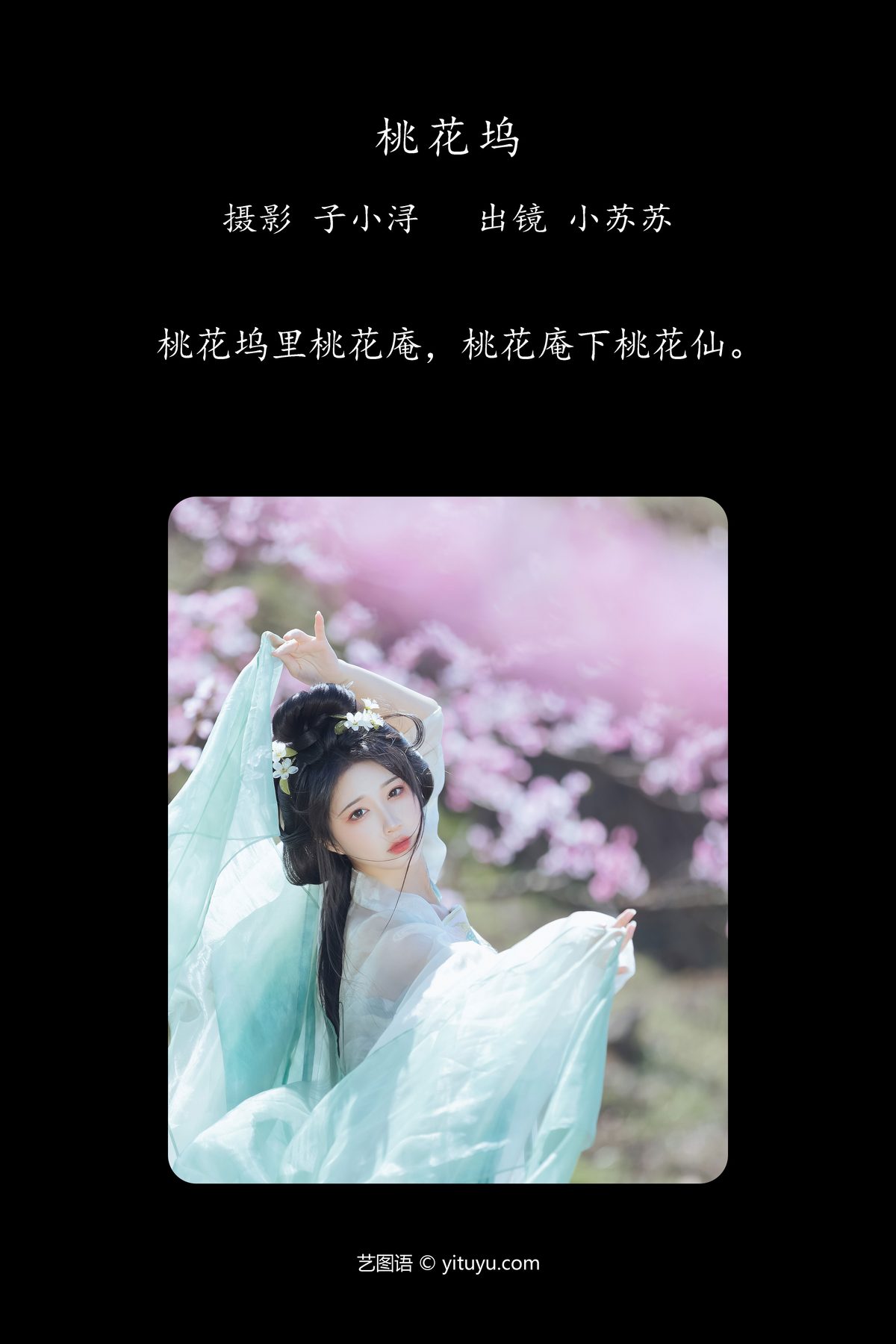 YiTuYu艺图语 Vol 4596 Qi Luo Sheng De Xiao Su Su 0002 1831204212.jpg