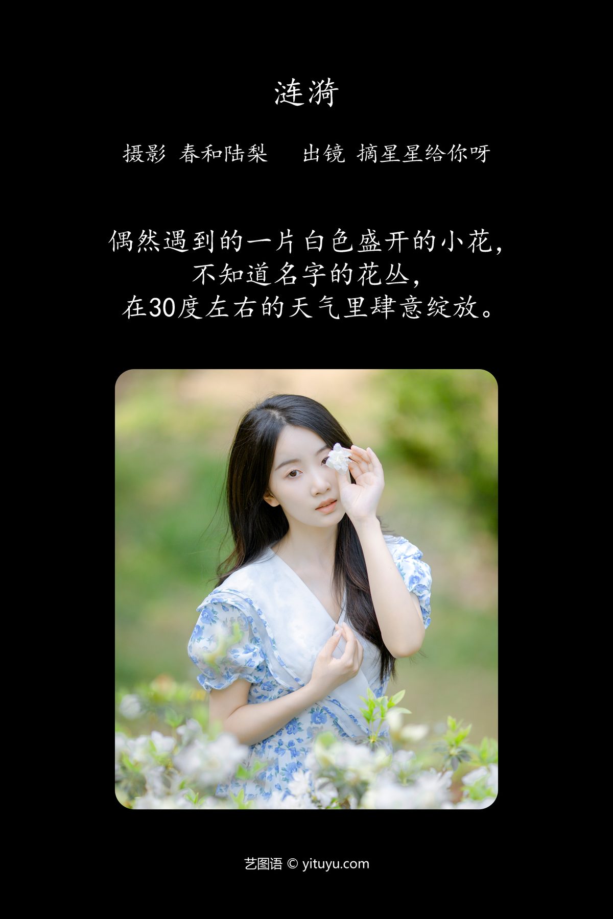 YiTuYu艺图语 Vol 4603 Zhai Xing Xing Gei Ni Ya 0001 6846711324.jpg