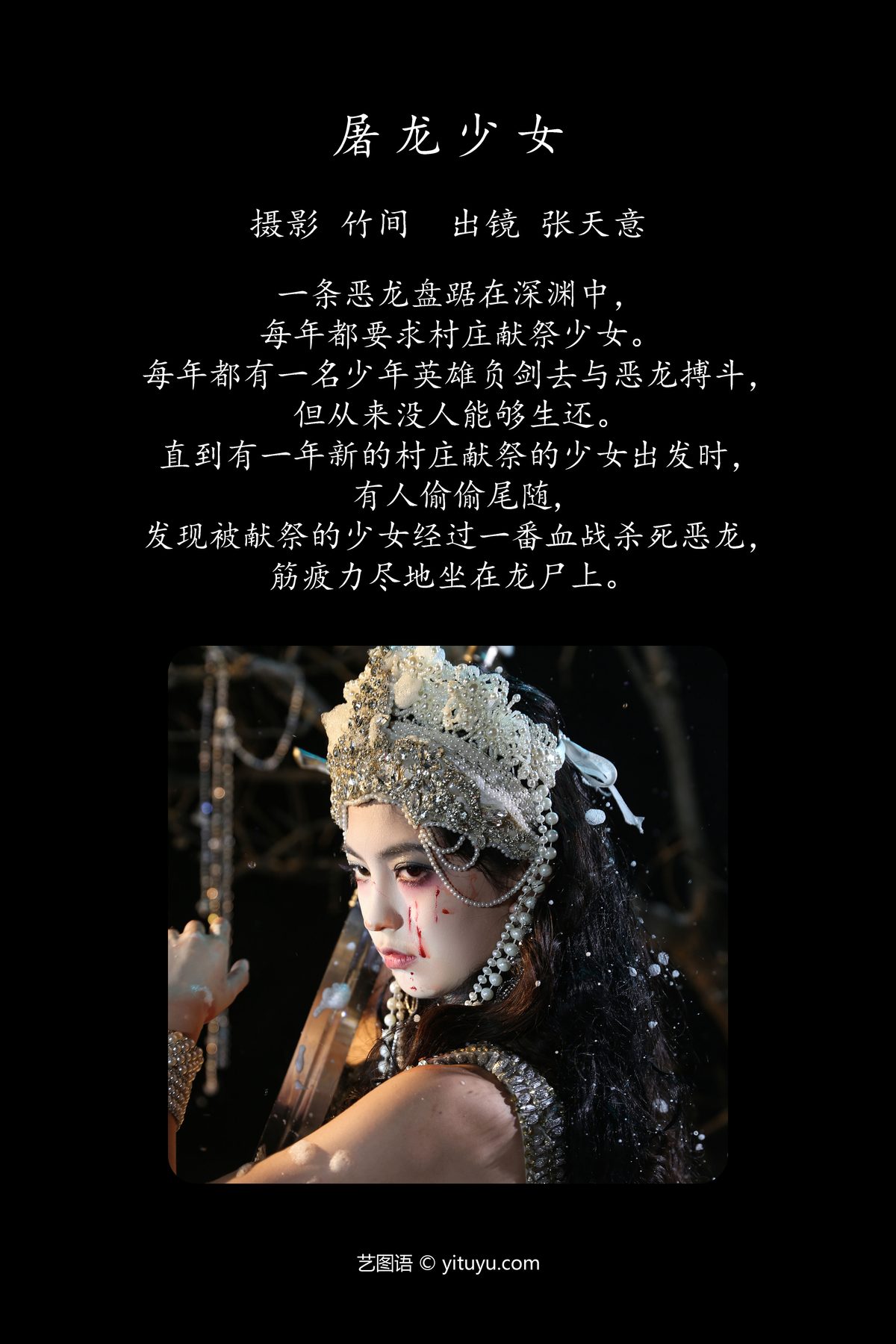 YiTuYu艺图语 Vol 4746 Kilonova Tian Ni Tian Yi 0001 6120821757.jpg