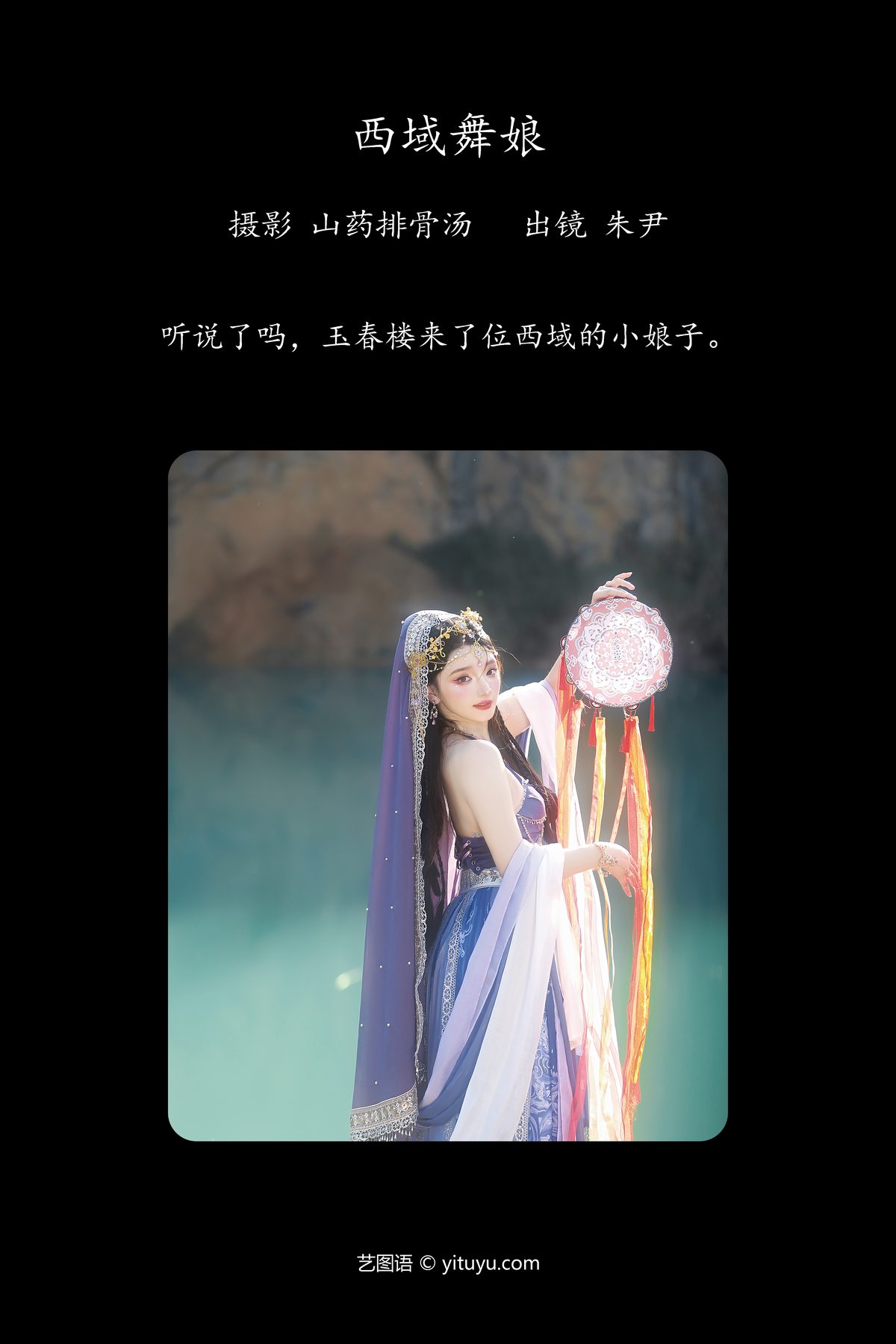 YiTuYu艺图语 Vol 4763 Zhu Yin 0002 8451071346.jpg