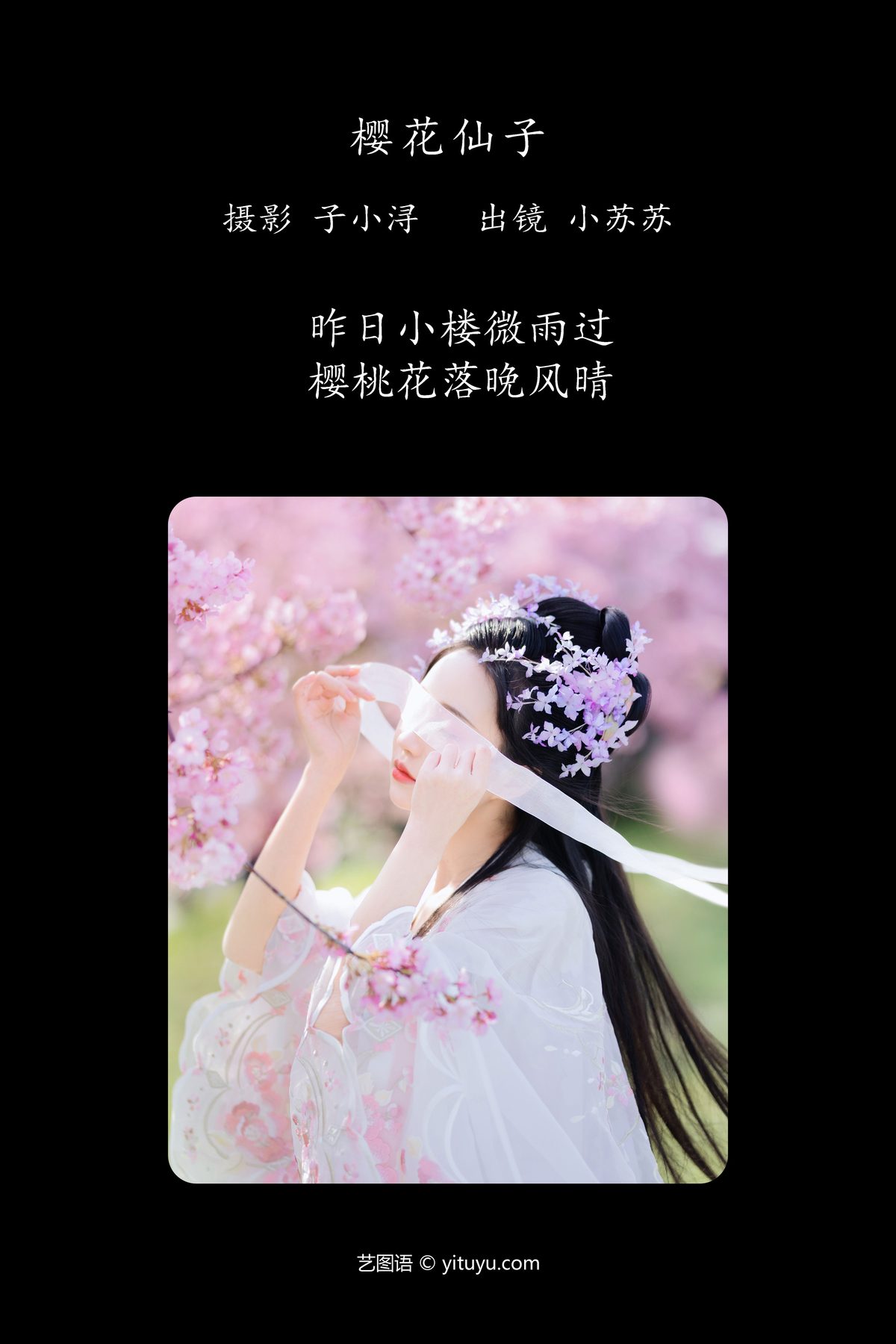 YiTuYu艺图语 Vol 4785 Qi Luo Sheng De Xiao Su Su 0001 7801035024.jpg