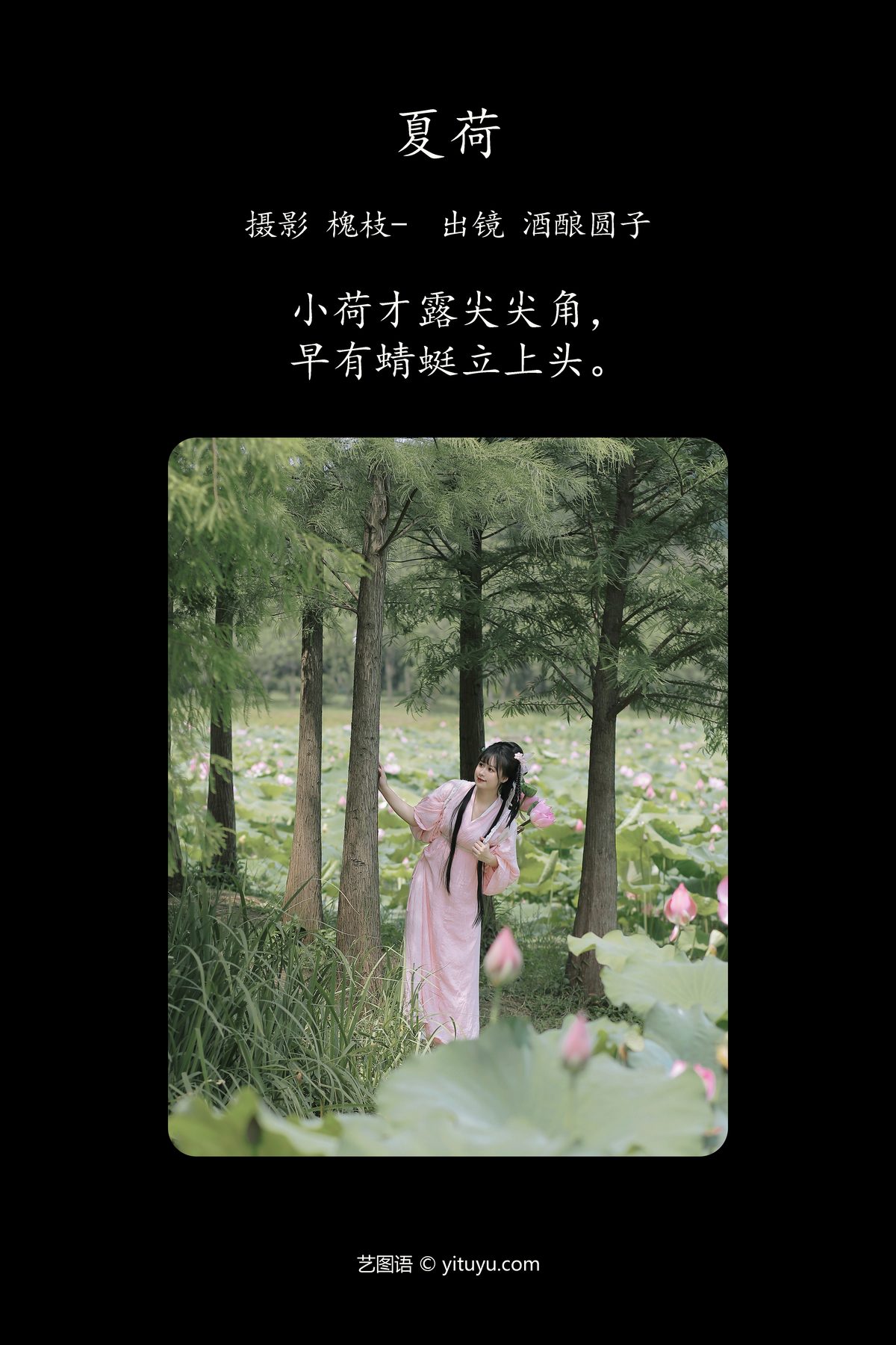 YiTuYu艺图语 Vol 4850 Jiu Niang Yuan Zi 0002 4014261459.jpg