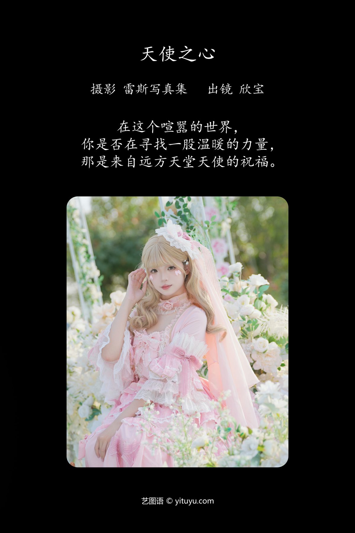 YiTuYu艺图语 Vol 4943 Xin Bao Xin Bao Tian Tian Chi Bao 0002 4607455524.jpg
