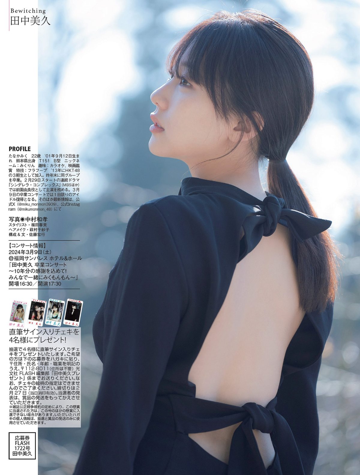 FLASH 2024 03 05 田中美久 川瀬もえ 櫻井優衣 永尾まりや 0008 3994256053.jpg