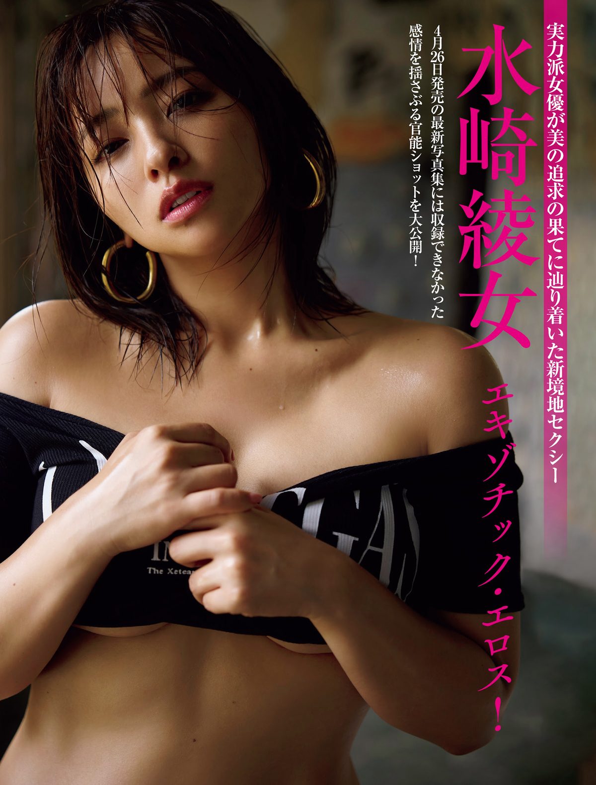 FRIDAY 2024 03 15 森香澄 吉柳咲良 水崎綾女 志田音々 まぁみ 0014 9040082037.jpg