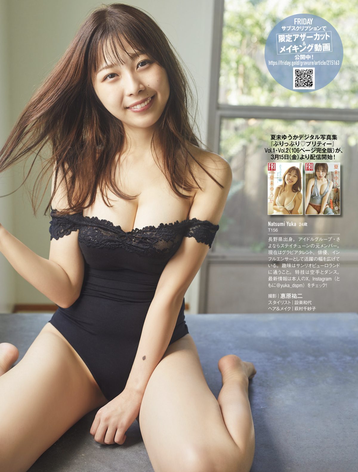 FRIDAY 2024 03 22 川津明日香 夏未ゆうか 白濱美兎 菜那セシル 平嶋夏海 日向陽菜 藤井マリー 0015 5310980288.jpg