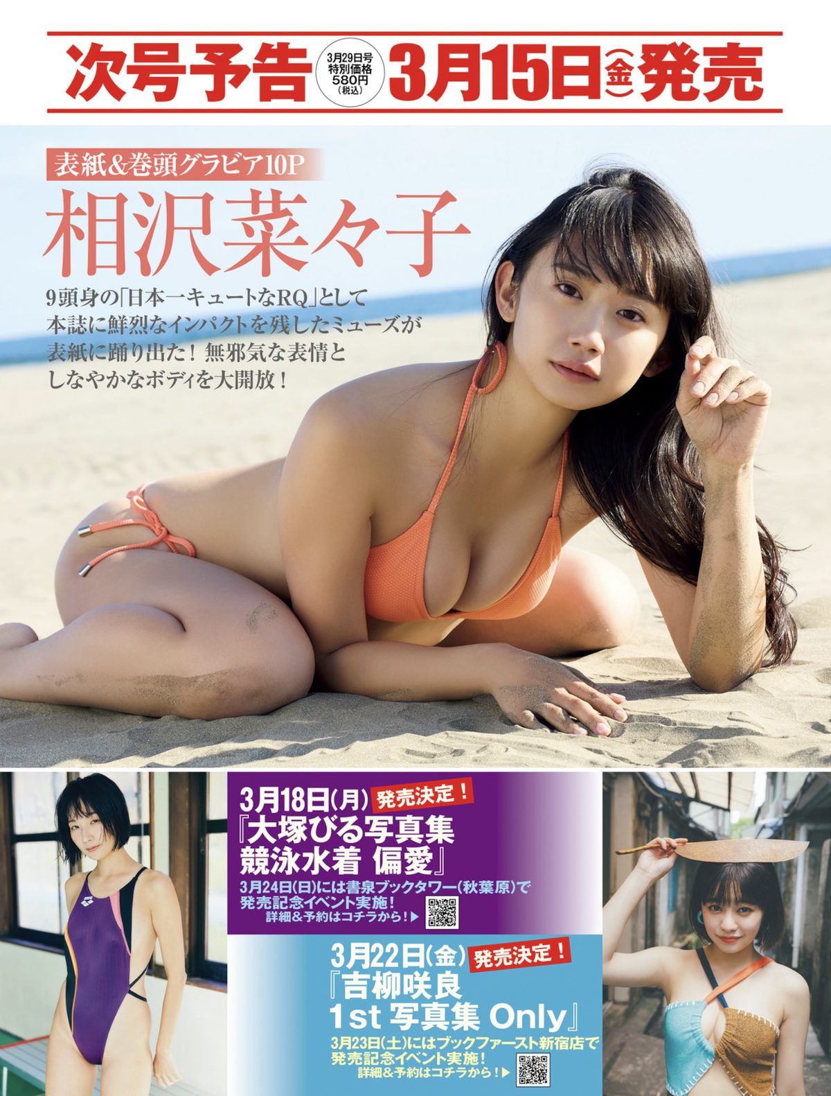 FRIDAY 2024 03 22 川津明日香 夏未ゆうか 白濱美兎 菜那セシル 平嶋夏海 日向陽菜 藤井マリー 0044 8994486147.jpg