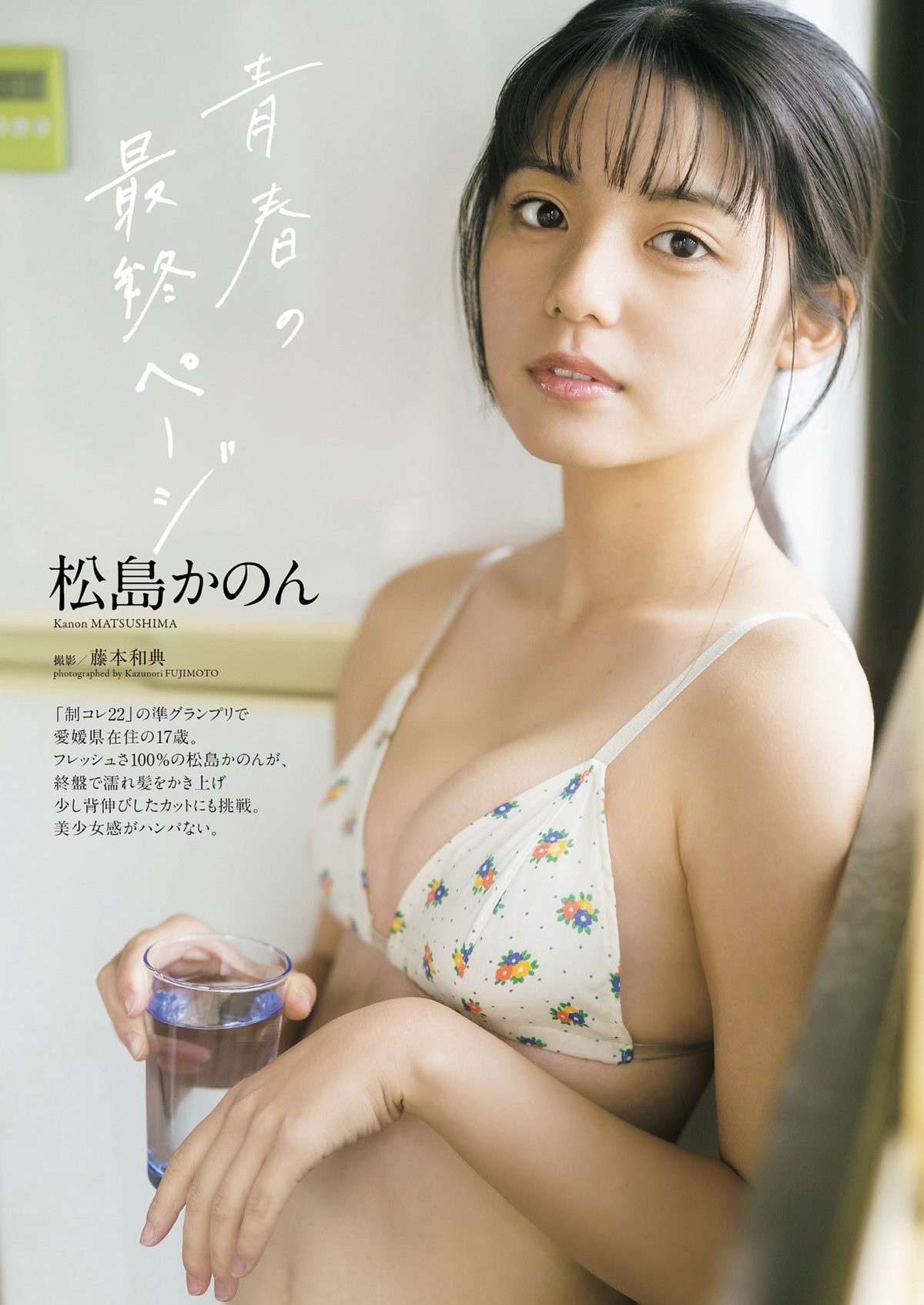 Weekly Playboy 2024 No 10 DJ SODA 松島かのん 桜木心菜 高鶴桃羽 入来茉里 池田レイラ 山崎真実 0008 7079625334.jpg