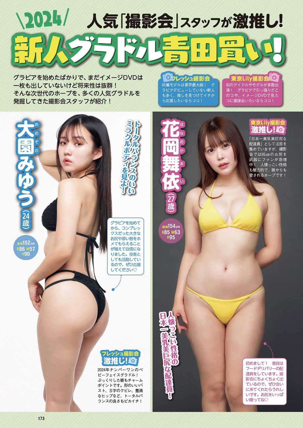 Weekly Playboy 2024 No 10 DJ SODA 松島かのん 桜木心菜 高鶴桃羽 入来茉里 池田レイラ 山崎真実 0032 5710510897.jpg