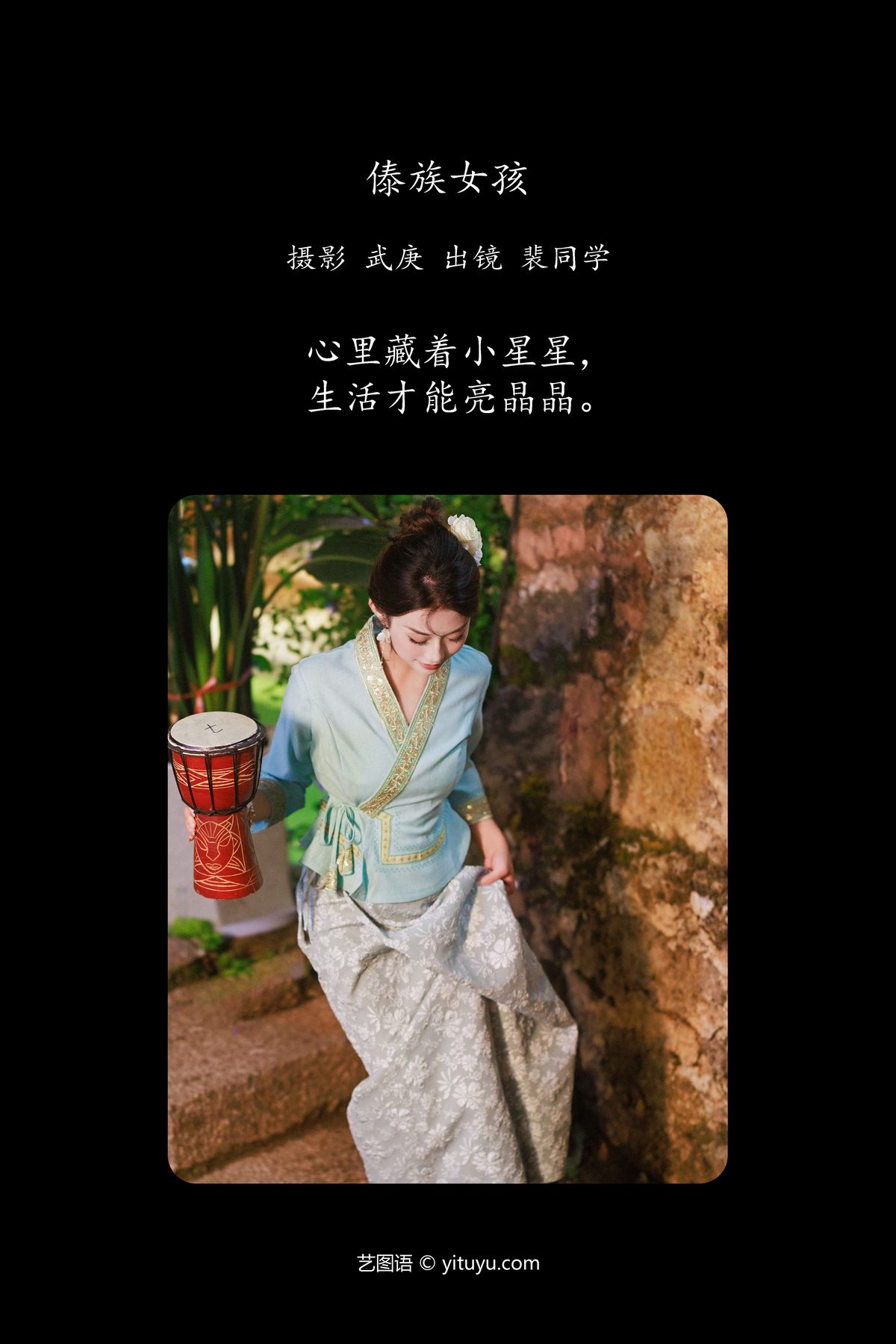 YiTuYu艺图语 Vol 5072 Pei Tong Xue 0002 8814427597.jpg