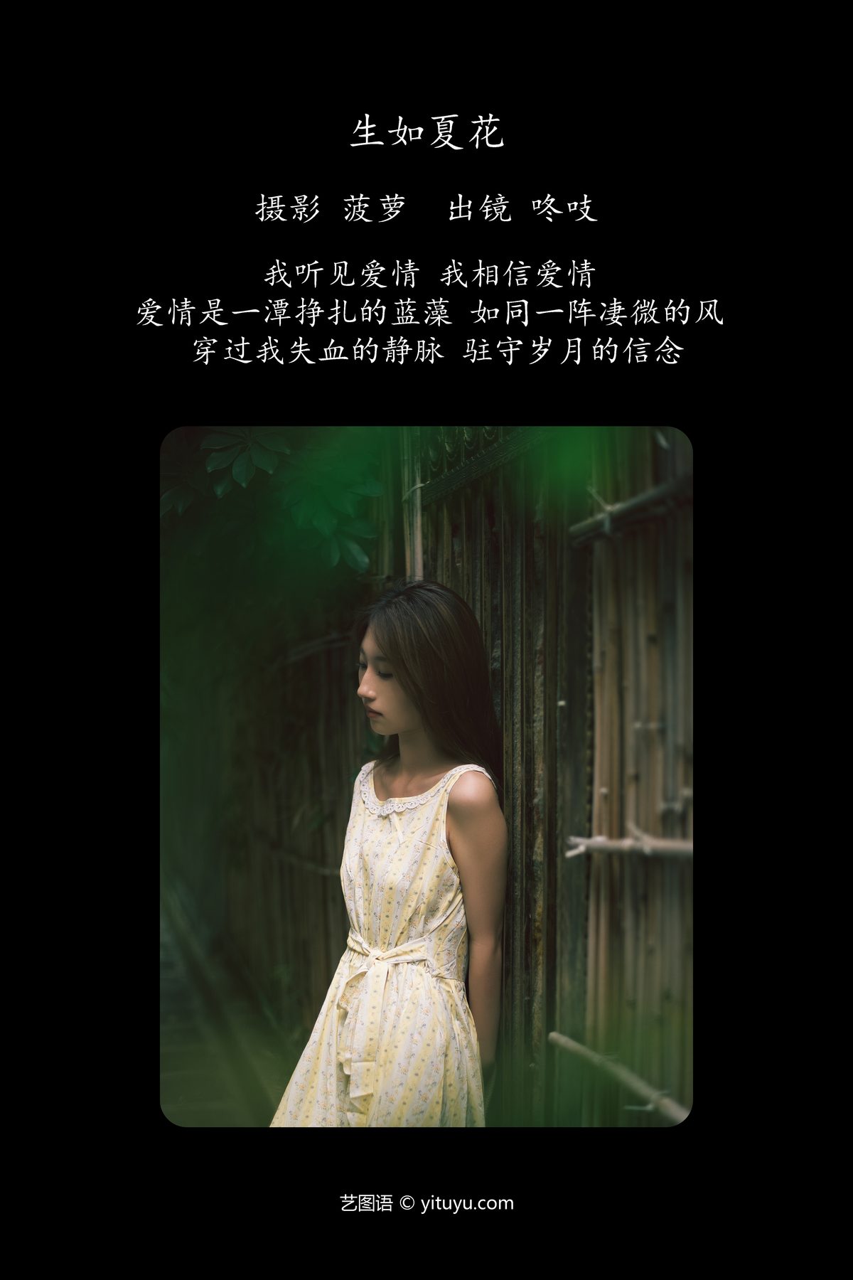 YiTuYu艺图语 Vol 5211 Dong Zhi 0001 8433967891.jpg