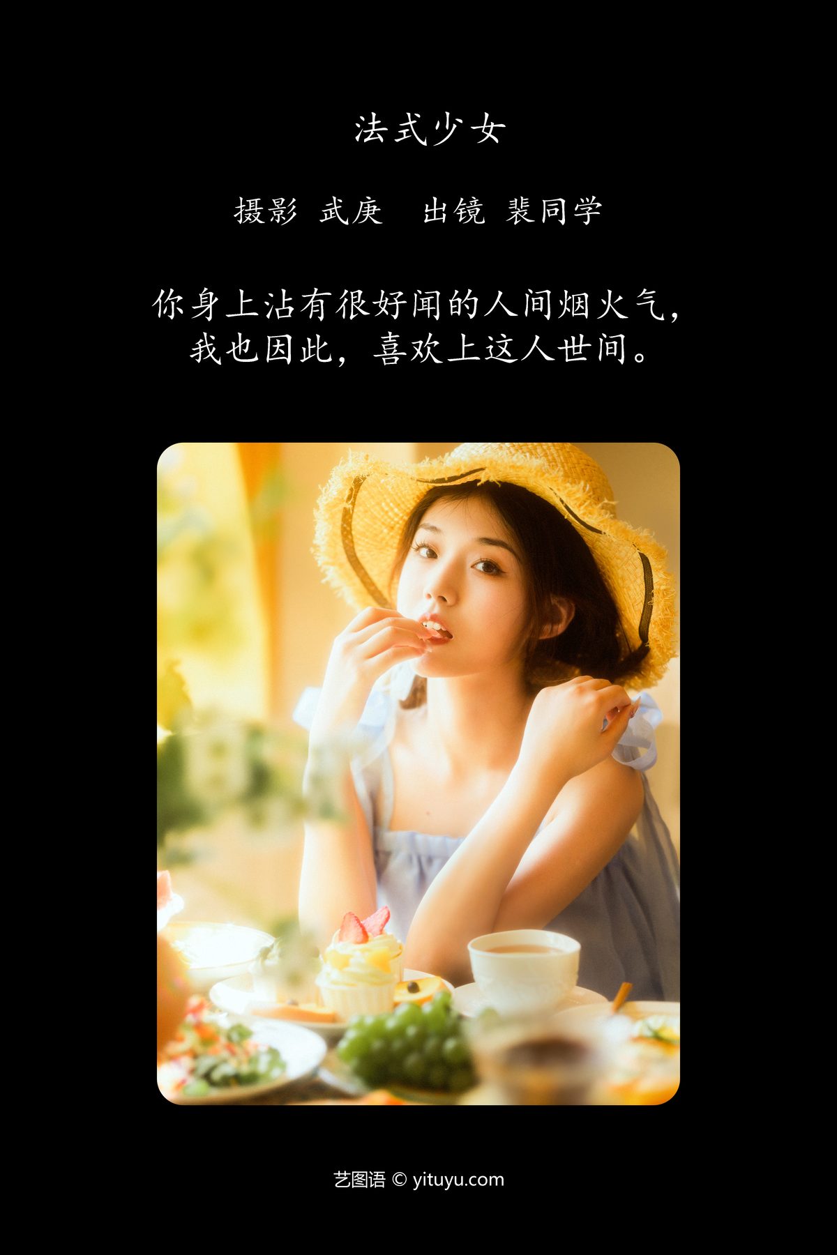 YiTuYu艺图语 Vol 5239 Pei Tong Xue 0002 4686402125.jpg