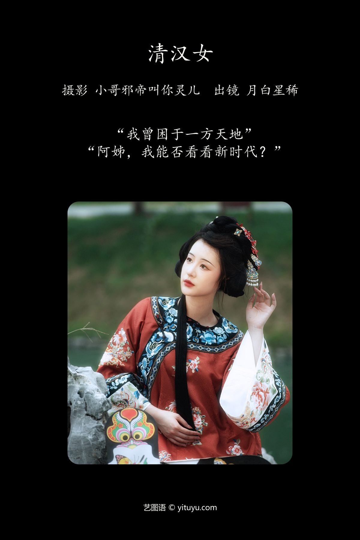 YiTuYu艺图语 Vol 5243 Yue Bai Xing Xi 0001 1949242408.jpg