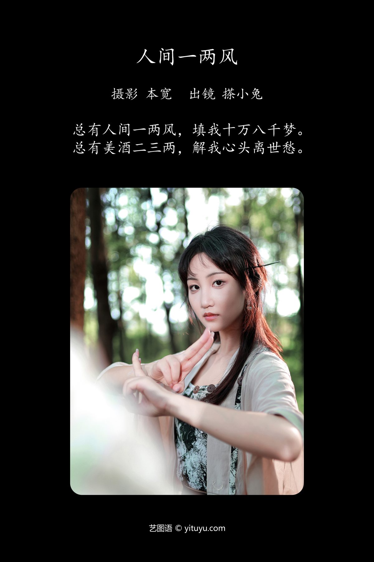 YiTuYu艺图语 Vol 5330 Cha Xiao Tu 0001 2339014769.jpg