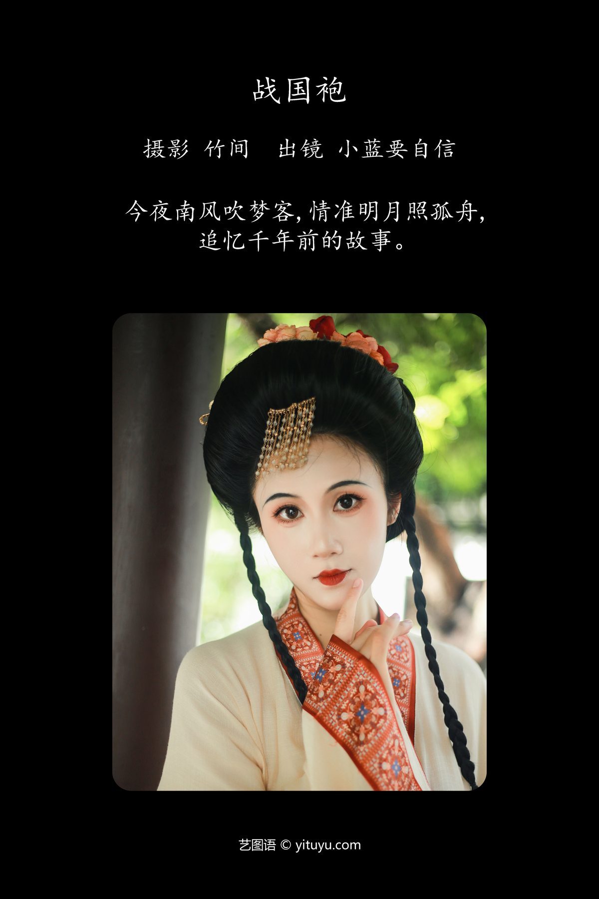 YiTuYu艺图语 Vol 5474 Lan She Yu 0002 7456338281.jpg