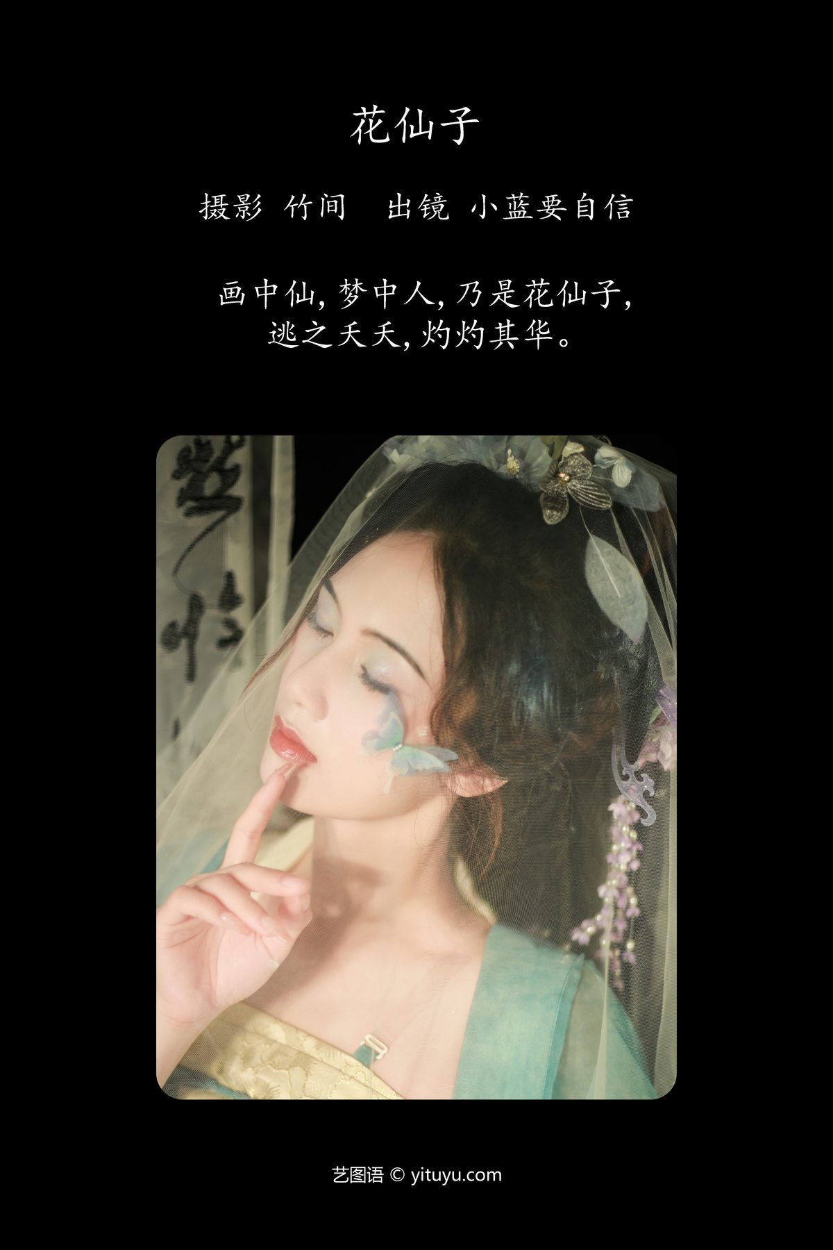 YiTuYu艺图语 Vol 5493 Lan She Yu 0001 8237944988.jpg