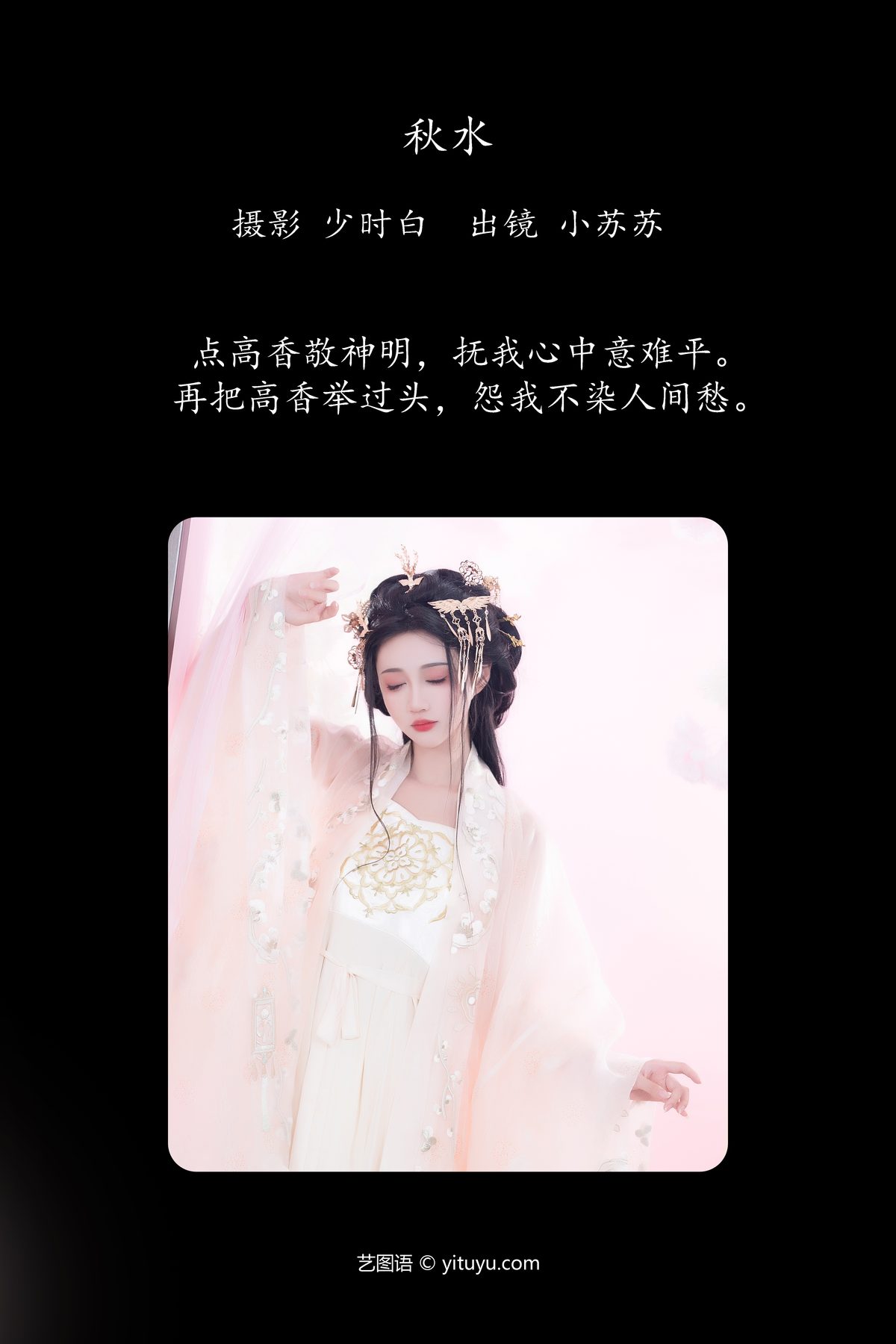 YiTuYu艺图语 Vol 5561 Qi Luo Sheng De Xiao Su Su 0002 4742219822.jpg