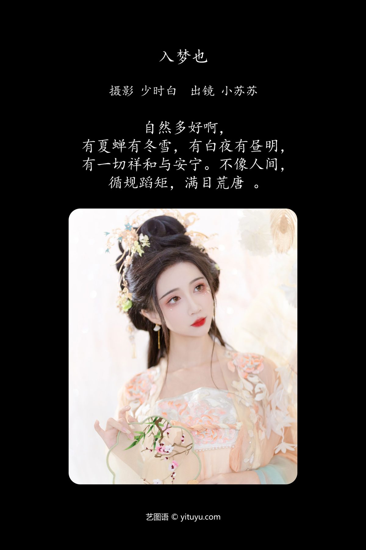 YiTuYu艺图语 Vol 5606 Qi Luo Sheng De Xiao Su Su 0002 4714101541.jpg