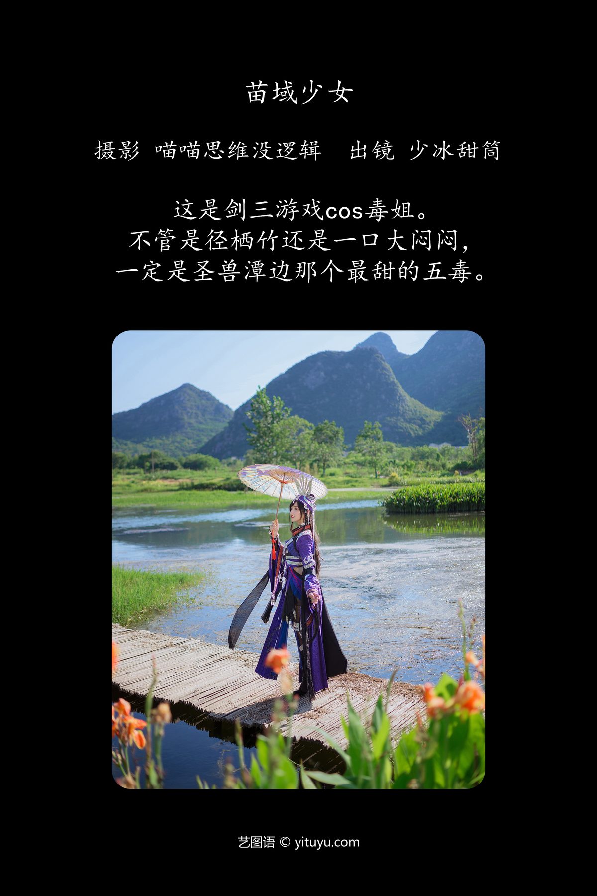 YiTuYu艺图语 Vol 5631 Shao Bing Tian Tong 0002 4578681139.jpg