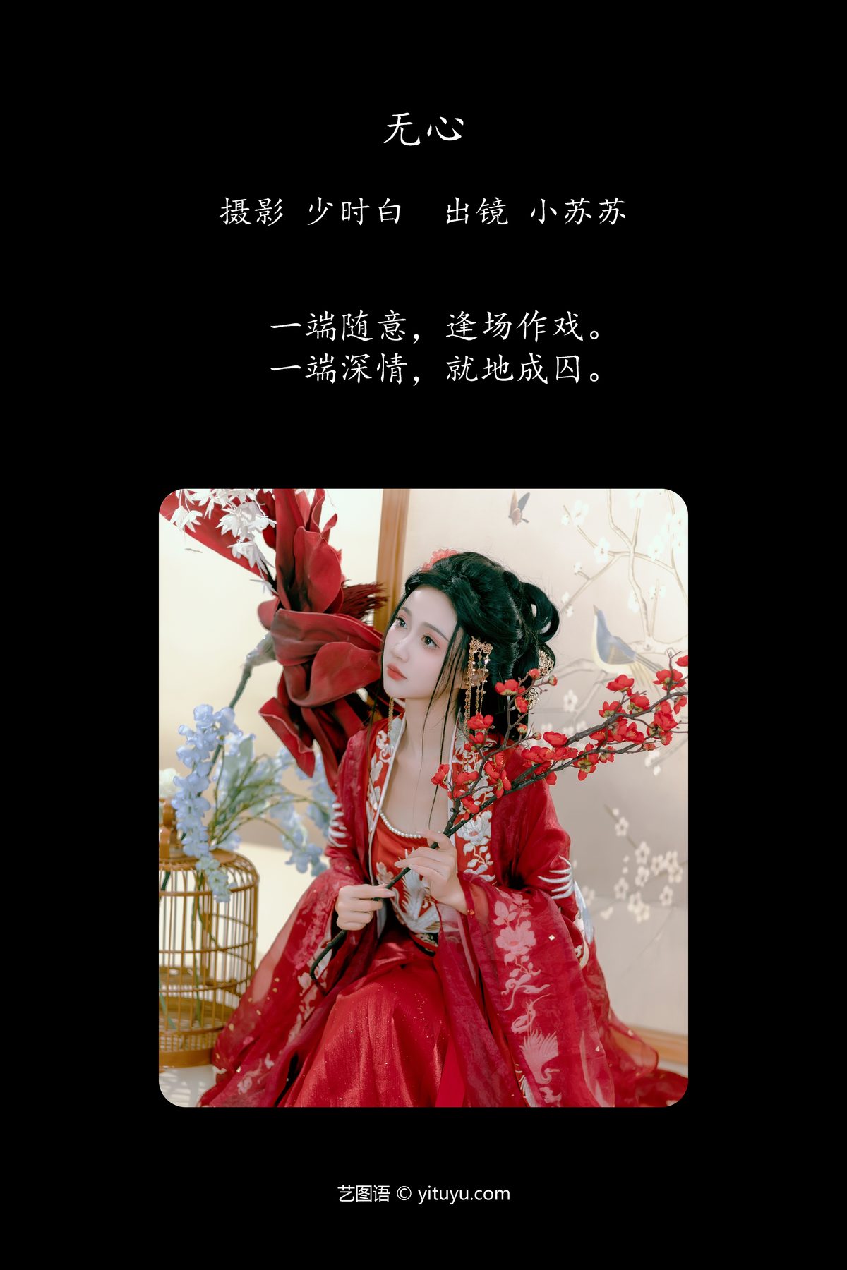 YiTuYu艺图语 Vol 5633 Qi Luo Sheng De Xiao Su Su 0002 4342102988.jpg