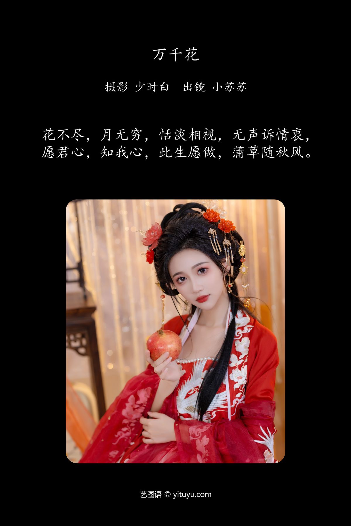 YiTuYu艺图语 Vol 5657 Qi Luo Sheng De Xiao Su Su 0002 2812349537.jpg