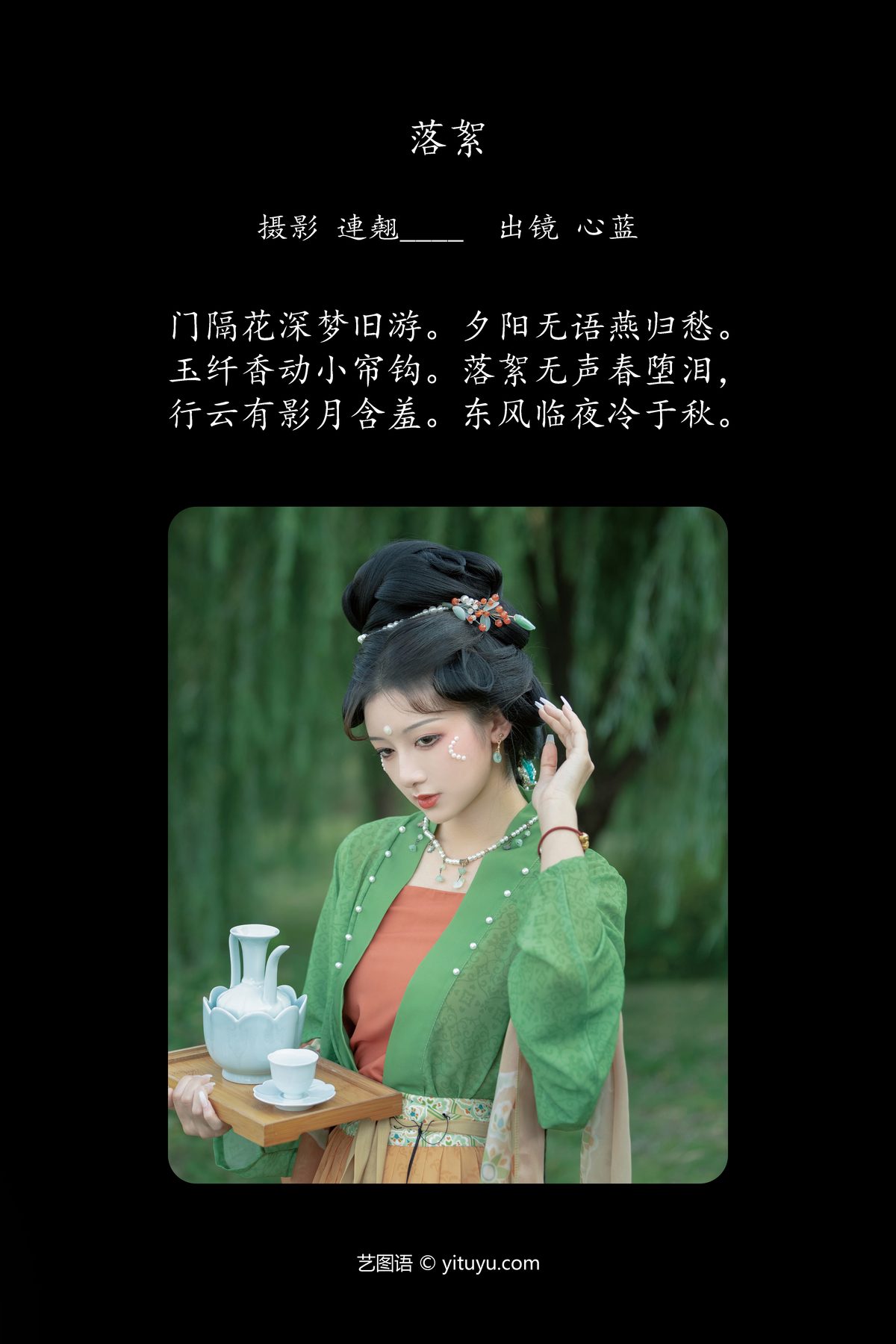 YiTuYu艺图语 Vol 5744 Xin Lan 0002 2074809545.jpg