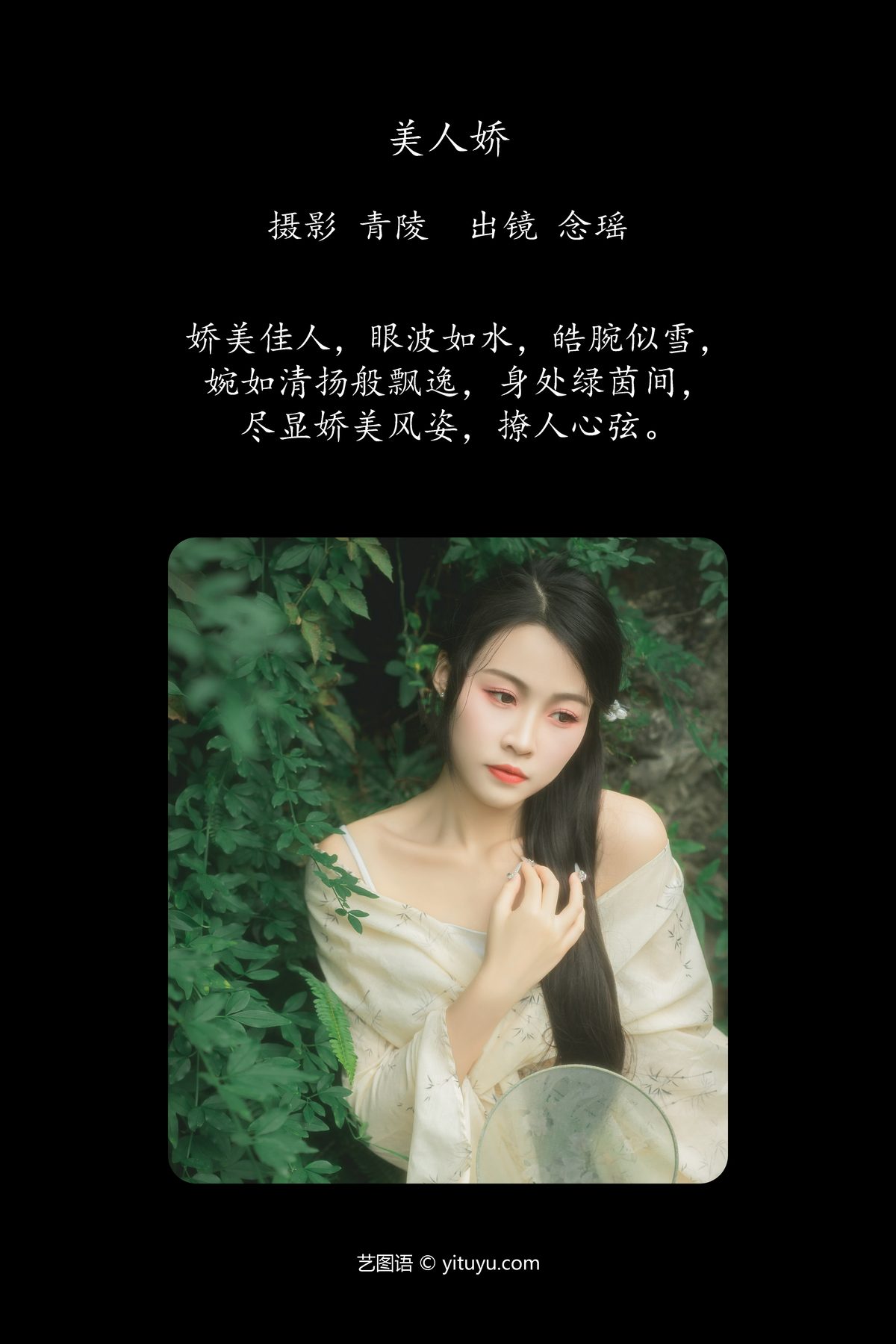 YiTuYu艺图语 Vol 5761 Nian Yao 0002 8472560047.jpg