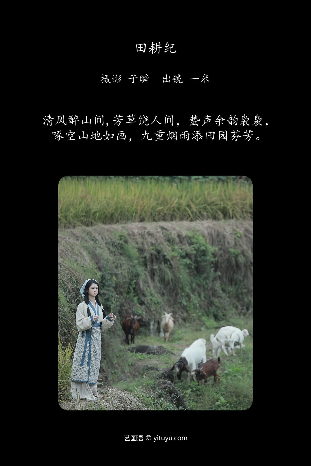 YiTuYu艺图语 Vol 5809 Dai Bu Zhu De Yi Mi 0002 9702201230.jpg
