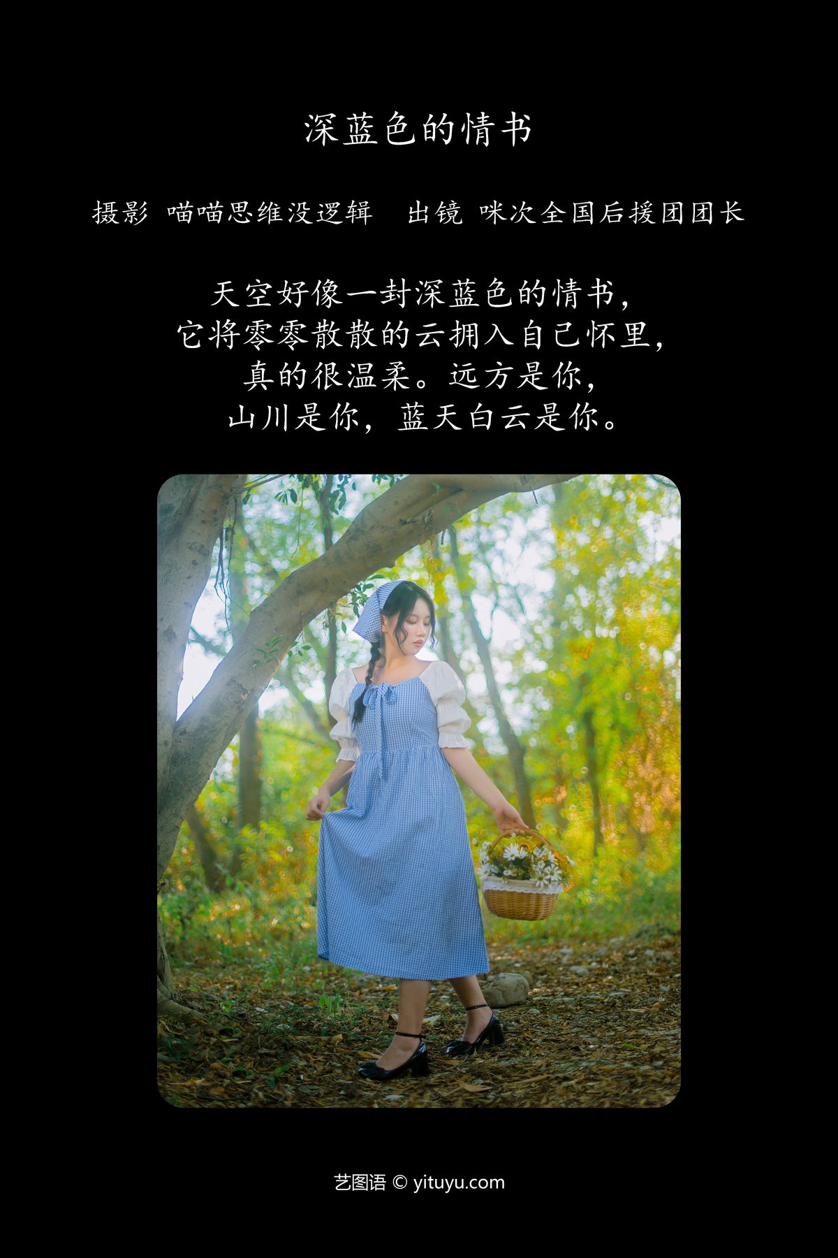 YiTuYu艺图语 Vol 5852 Mi Ci Quan Guo Hou Yuan Tuan Tuan Zhang 0001 0995161039.jpg