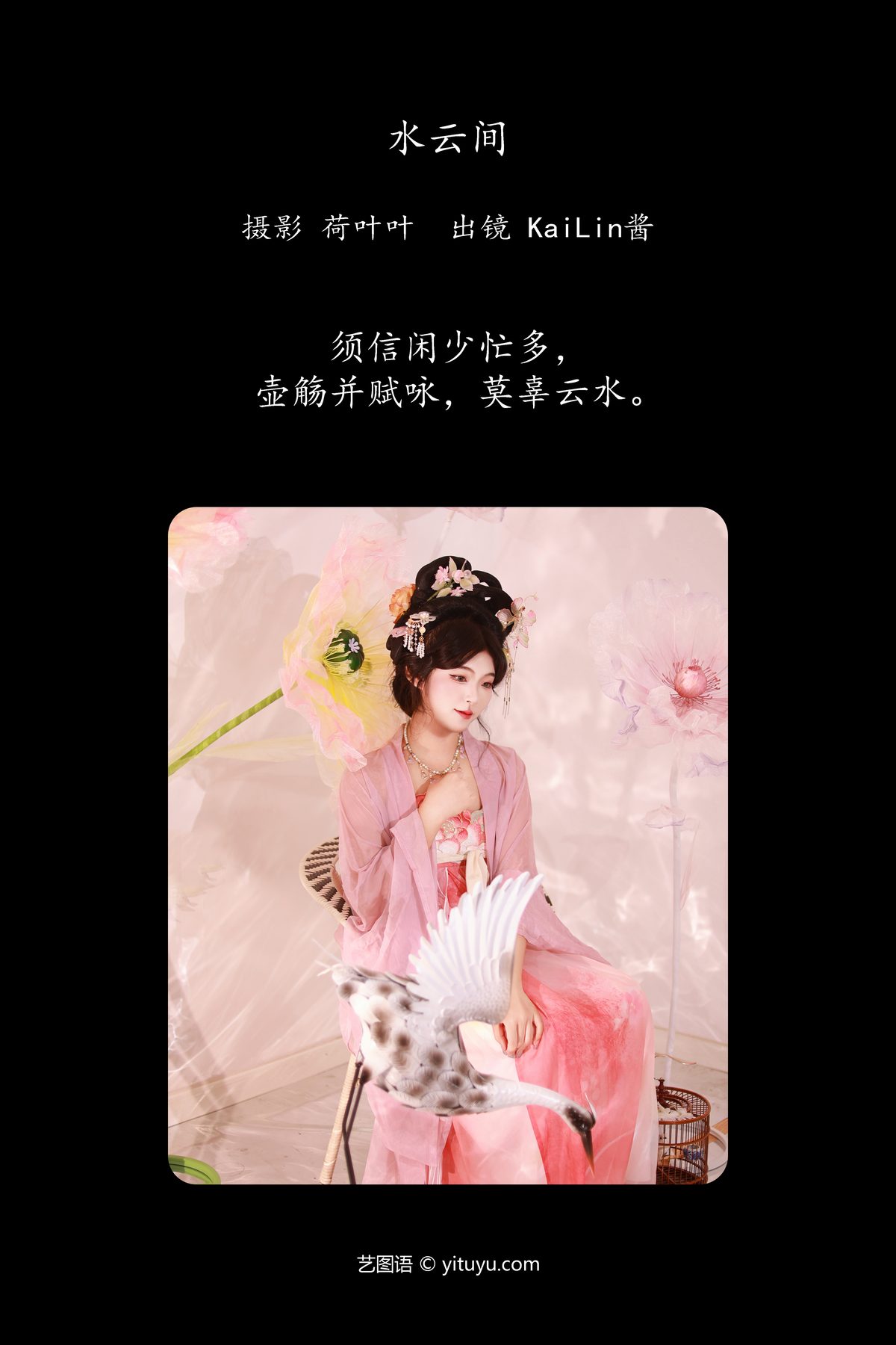 YiTuYu艺图语 Vol 5858 KaiLin Jiang 0002 7957939276.jpg