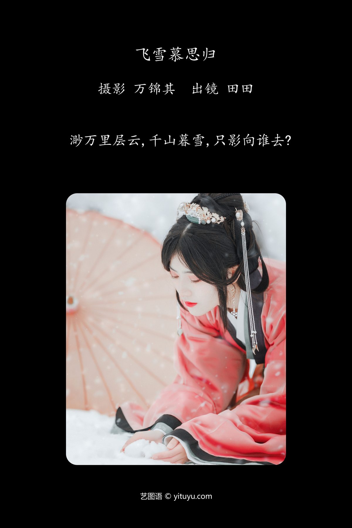 YiTuYu艺图语 Vol 5903 Dang Chu Jiao Ren Jia Xiao Tian Tian 0002 2044436170.jpg
